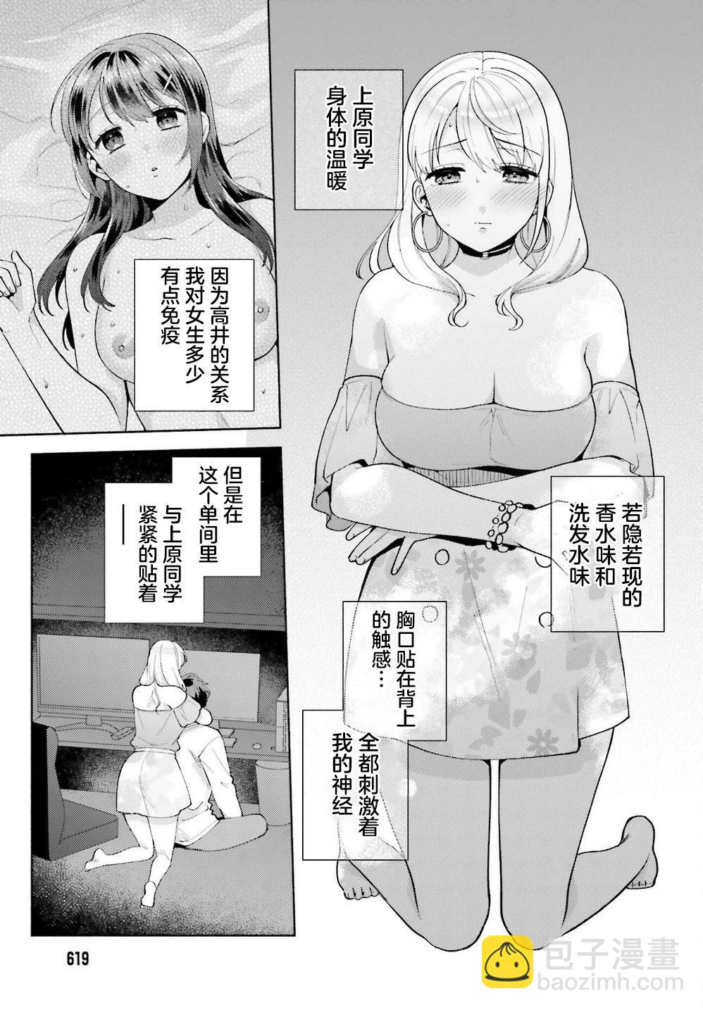 《不起眼的我在你房间做的事班上无人知晓》第13话 第3页