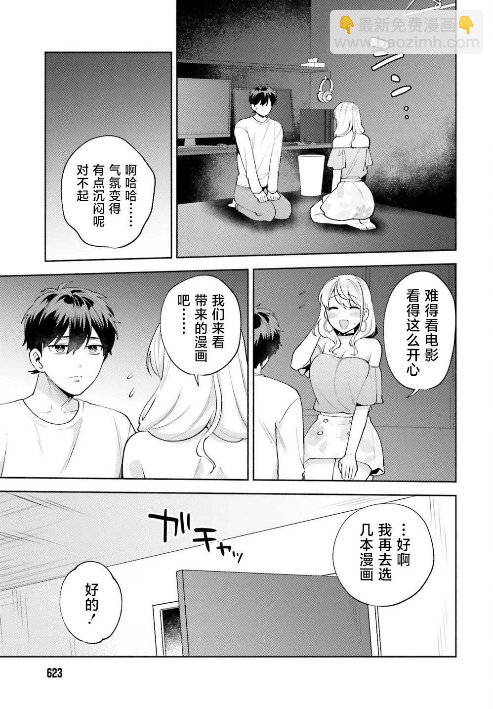 《不起眼的我在你房间做的事班上无人知晓》第13话 第7页