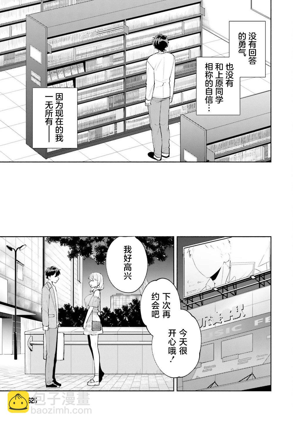 《不起眼的我在你房间做的事班上无人知晓》第13话 第9页