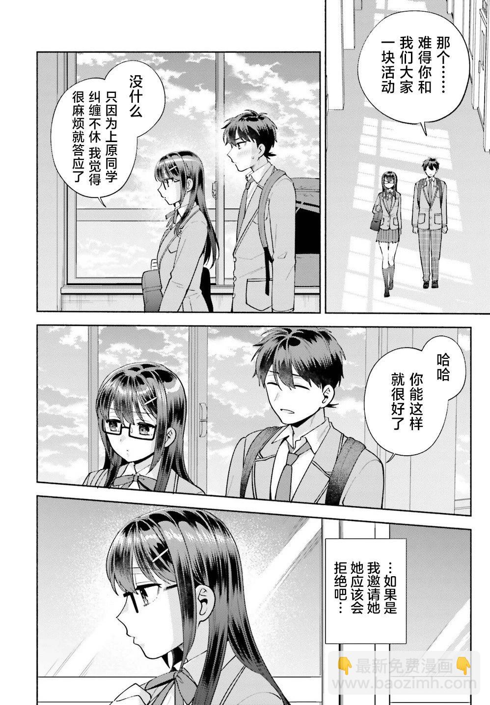 《不起眼的我在你房间做的事班上无人知晓》第14话 第24页