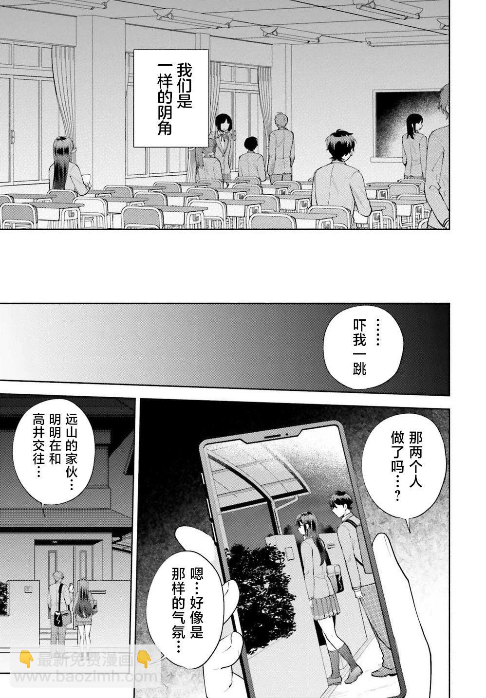 《不起眼的我在你房间做的事班上无人知晓》第15话 第15页