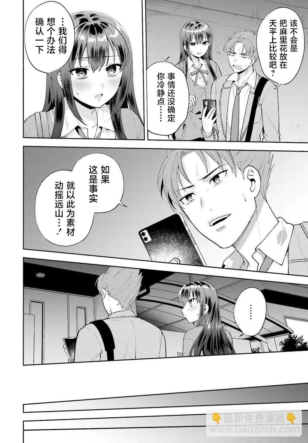 《不起眼的我在你房间做的事班上无人知晓》第15话 第16页