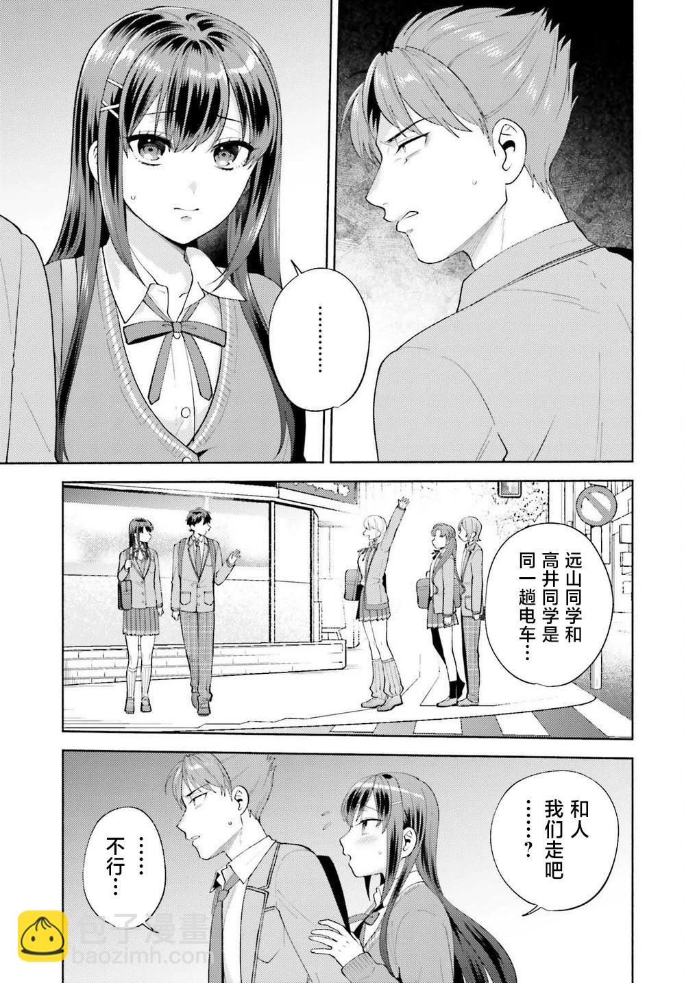 《不起眼的我在你房间做的事班上无人知晓》第15话 第5页