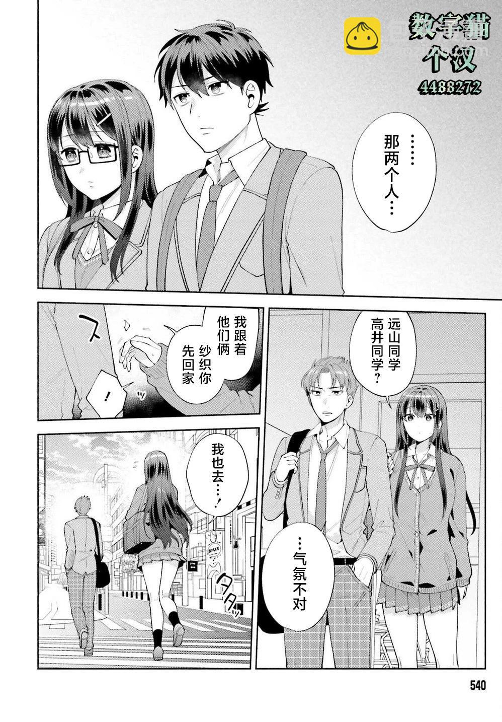 《不起眼的我在你房间做的事班上无人知晓》第15话 第6页