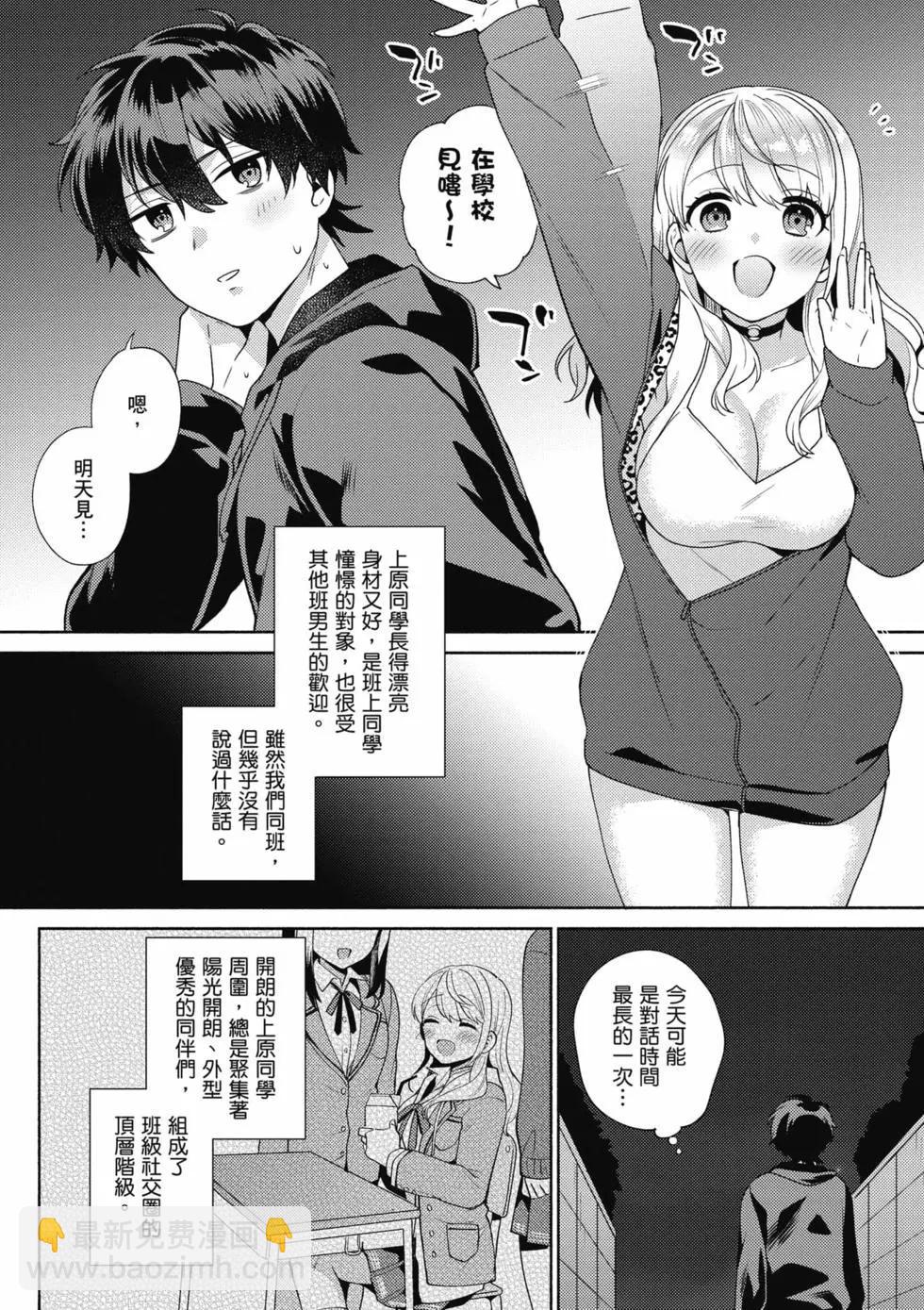 《不起眼的我在你房间做的事班上无人知晓》第01卷 第15页