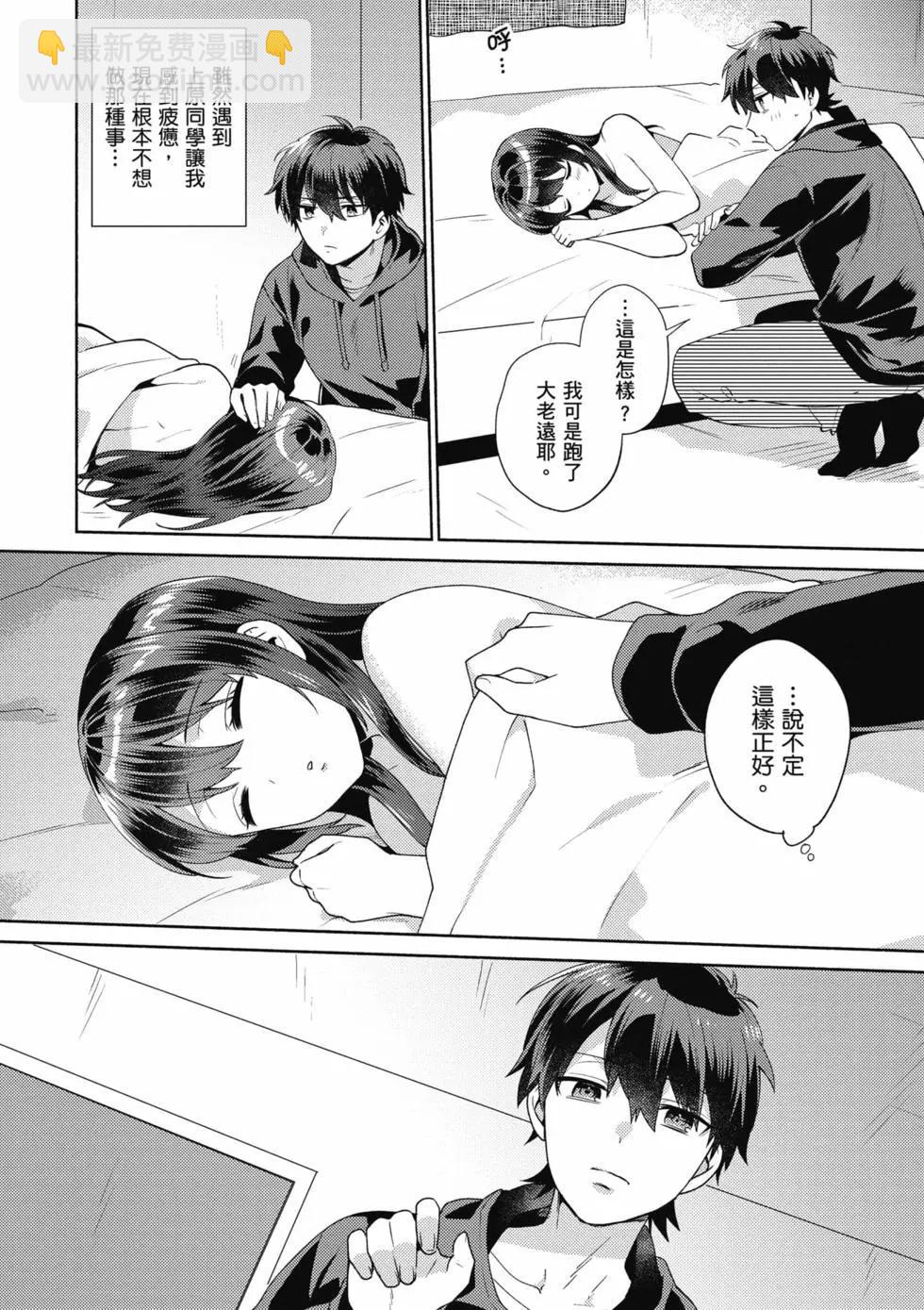《不起眼的我在你房间做的事班上无人知晓》第01卷 第17页
