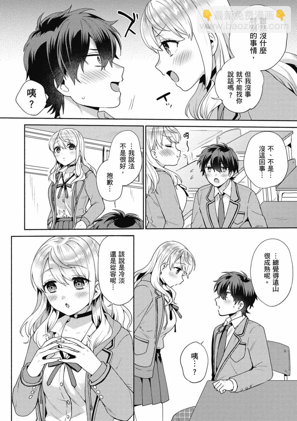 《不起眼的我在你房间做的事班上无人知晓》第01卷 第21页