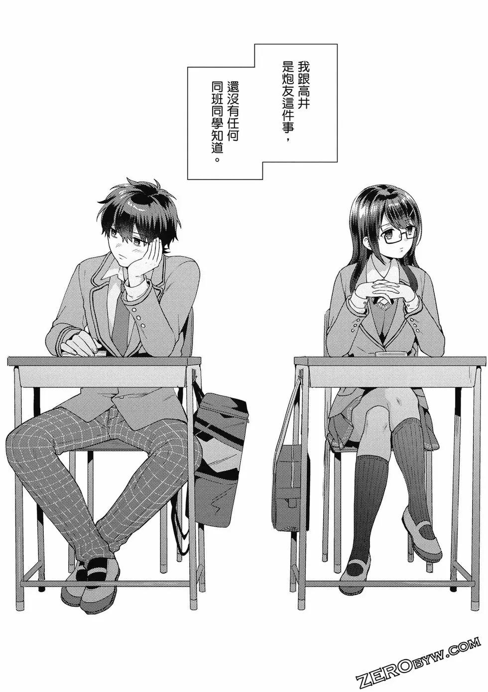 《不起眼的我在你房间做的事班上无人知晓》第01卷 第31页