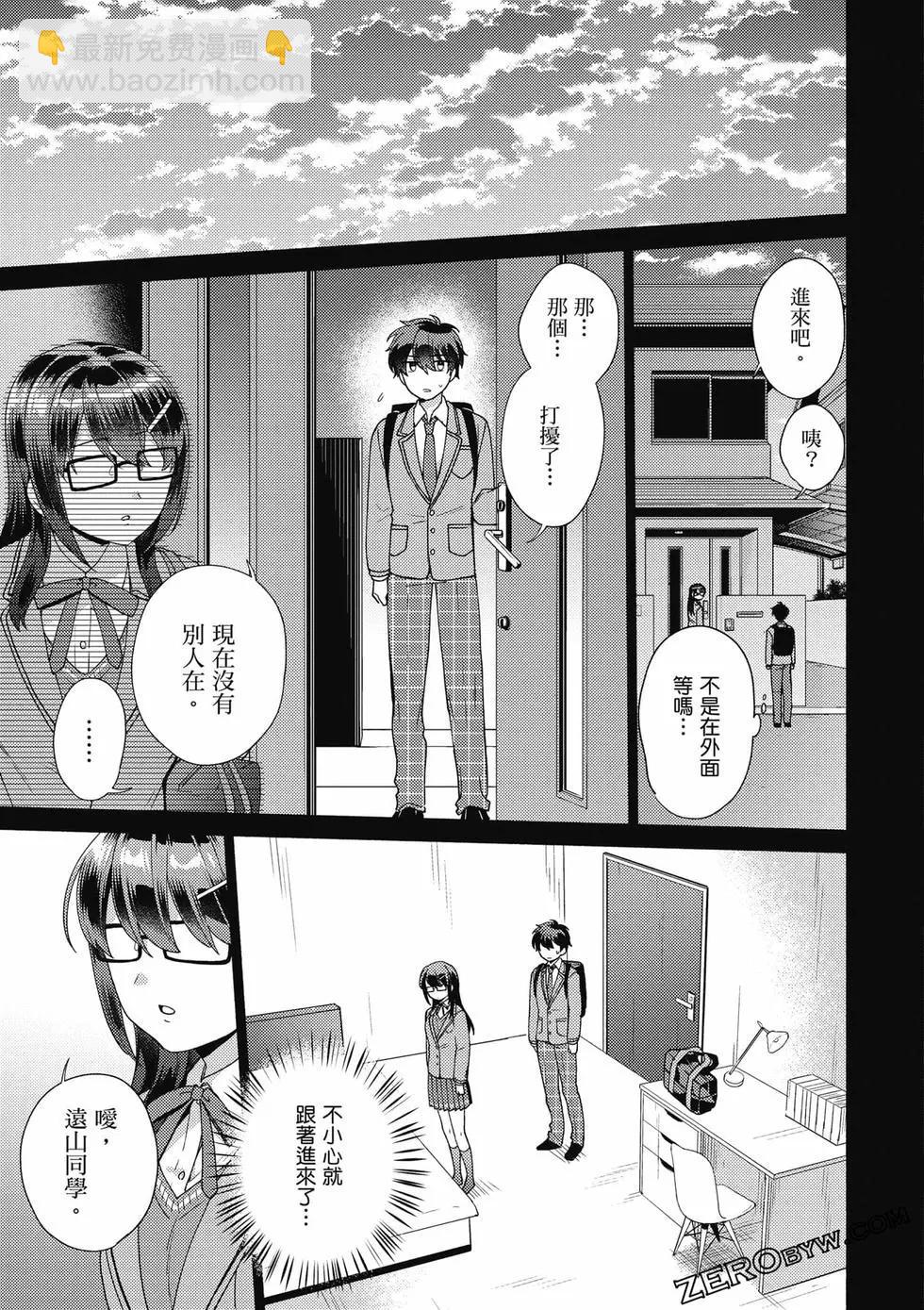 《不起眼的我在你房间做的事班上无人知晓》第01卷 第38页
