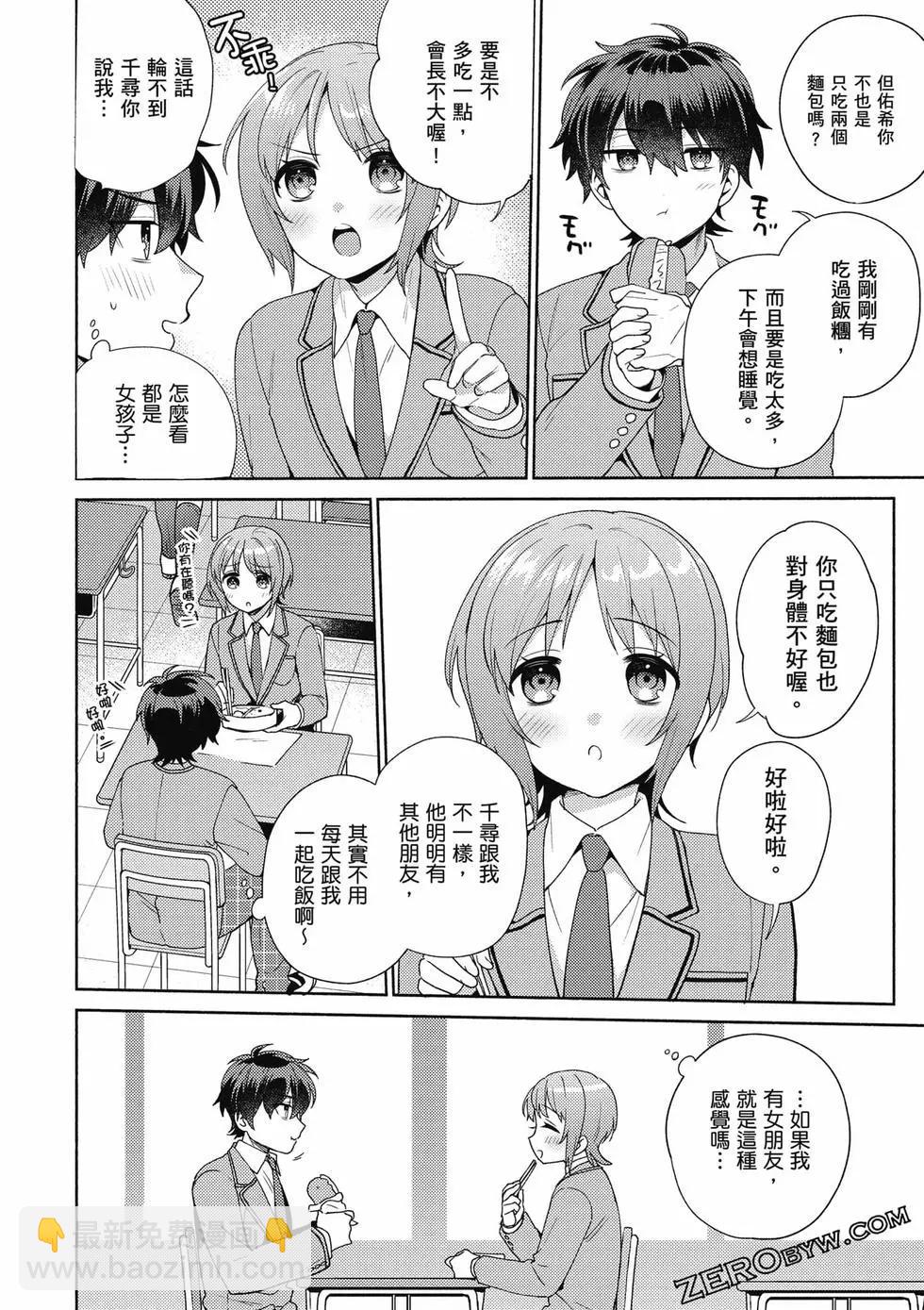 《不起眼的我在你房间做的事班上无人知晓》第01卷 第43页