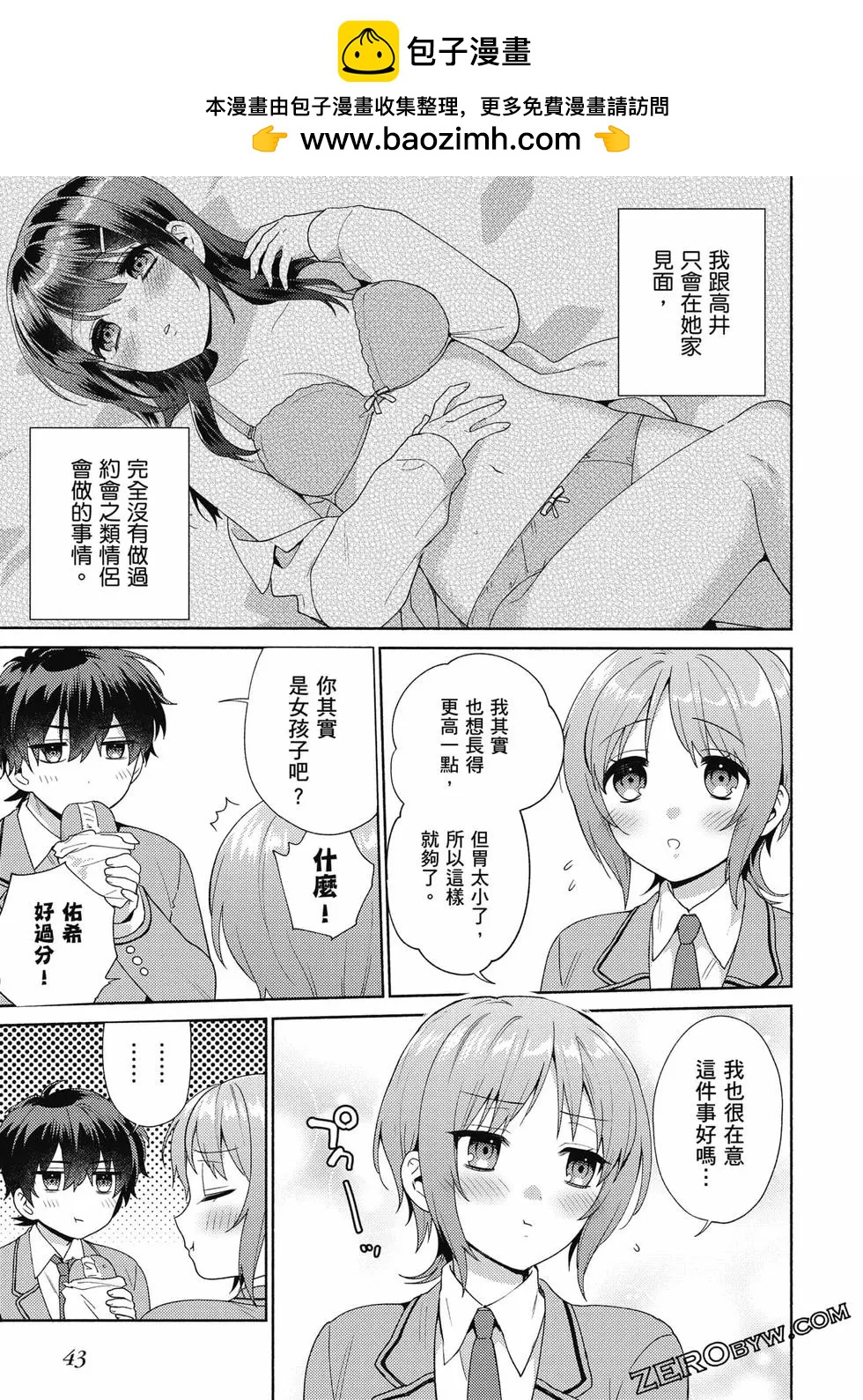 《不起眼的我在你房间做的事班上无人知晓》第01卷 第44页