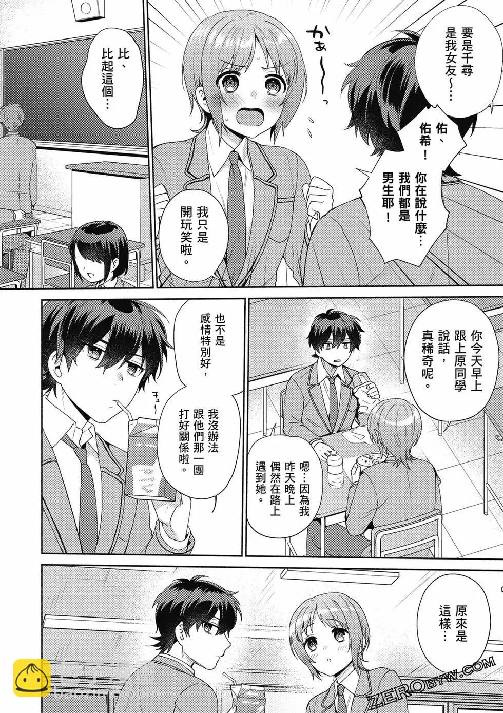 《不起眼的我在你房间做的事班上无人知晓》第01卷 第45页