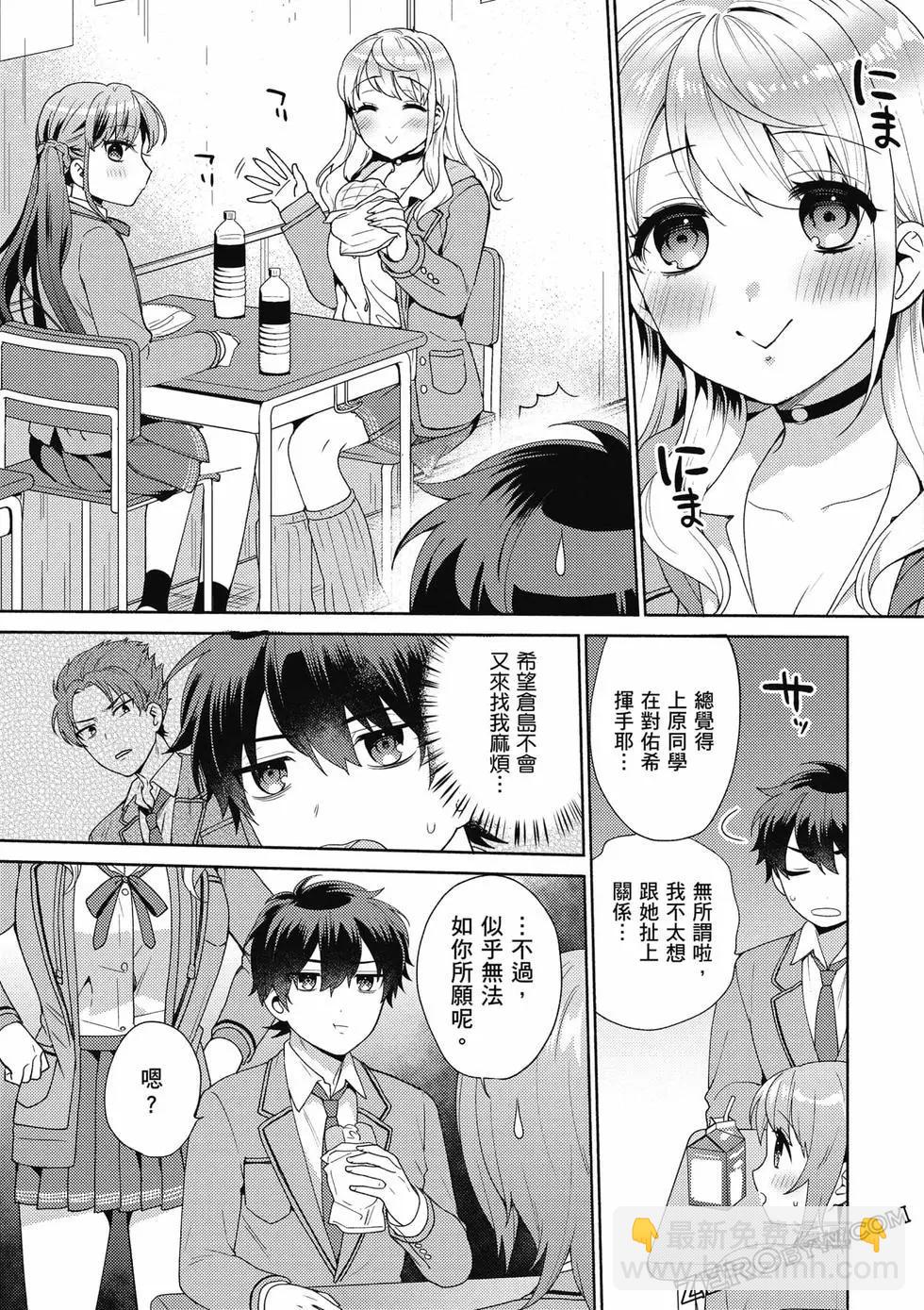 《不起眼的我在你房间做的事班上无人知晓》第01卷 第46页