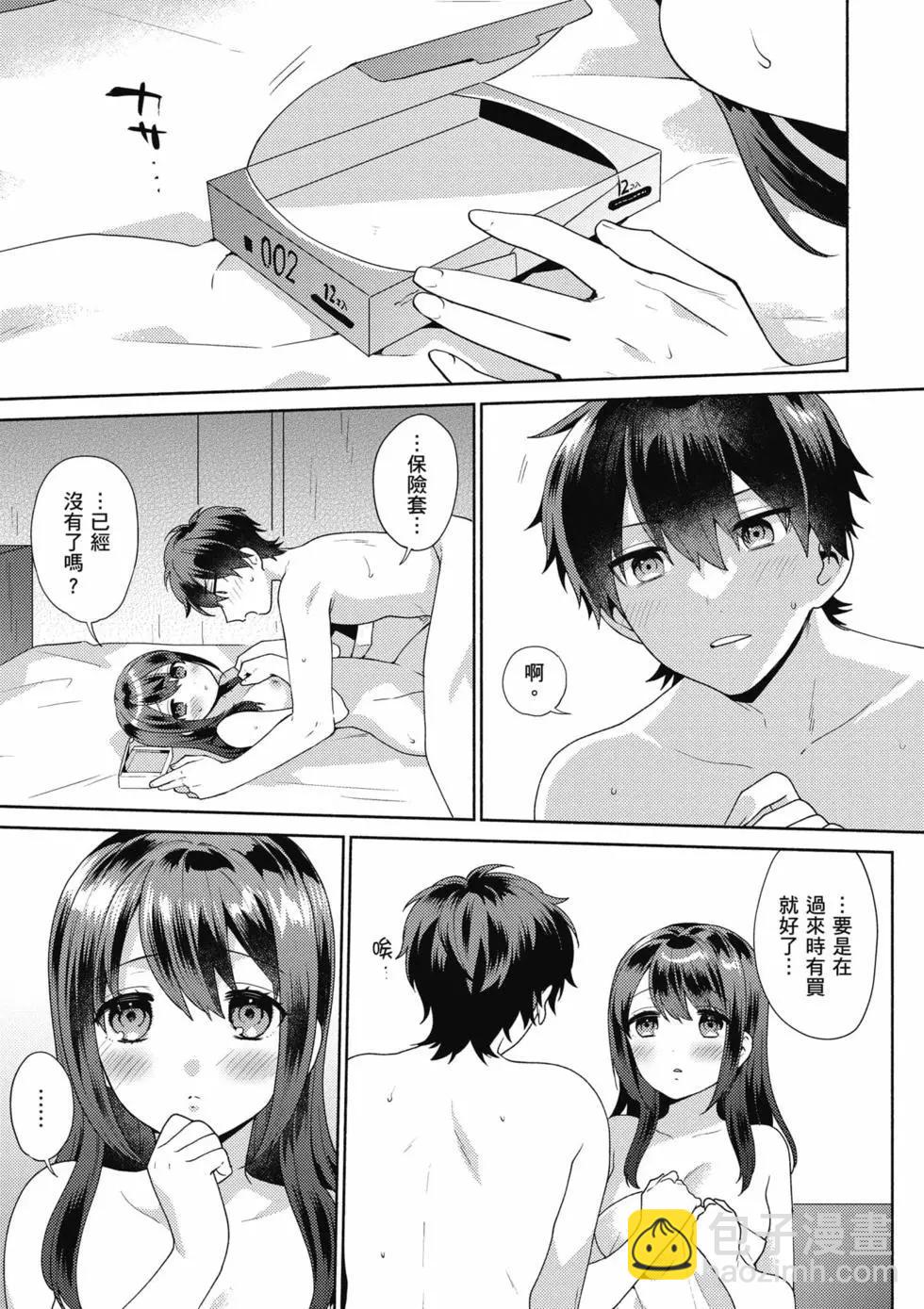 《不起眼的我在你房间做的事班上无人知晓》第01卷 第4页