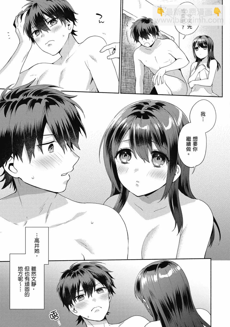 《不起眼的我在你房间做的事班上无人知晓》第01卷 第6页