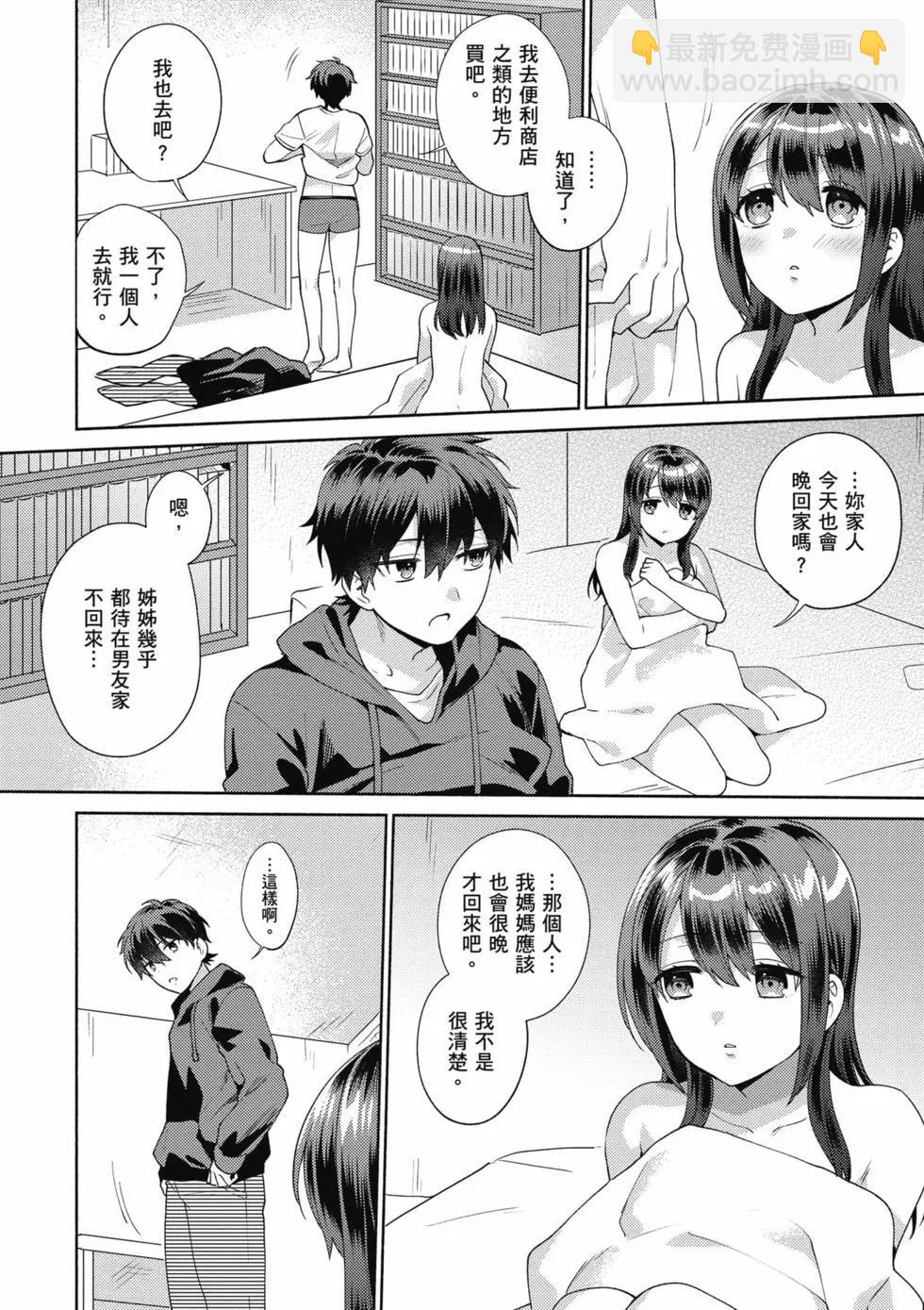 《不起眼的我在你房间做的事班上无人知晓》第01卷 第7页