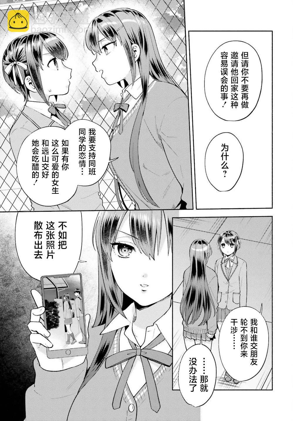 《不起眼的我在你房间做的事班上无人知晓》第17话 第11页