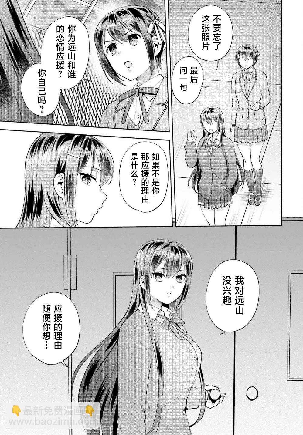 《不起眼的我在你房间做的事班上无人知晓》第17话 第13页