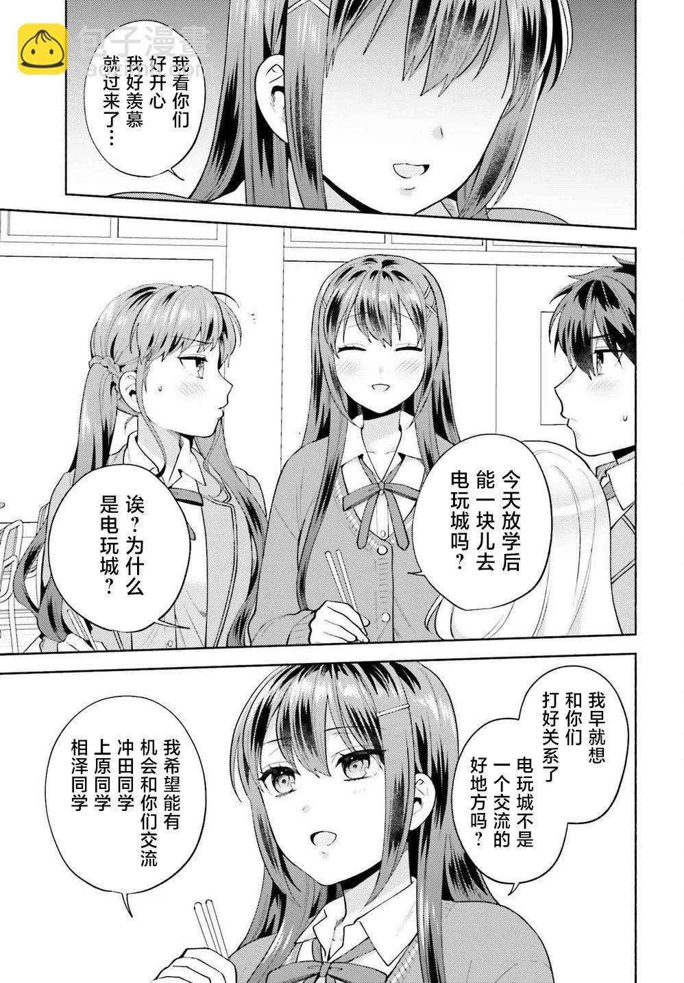 《不起眼的我在你房间做的事班上无人知晓》第17话 第17页