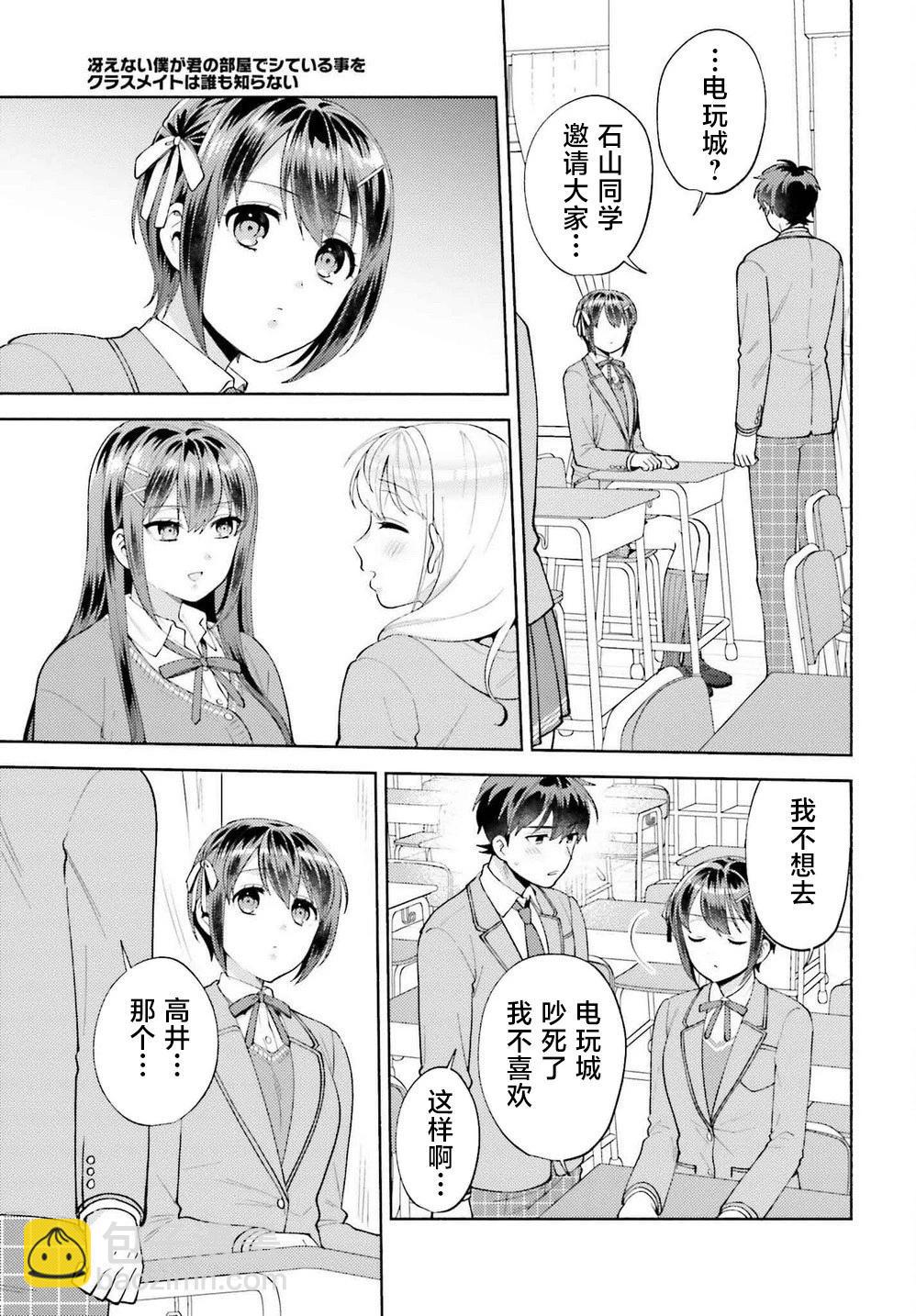 《不起眼的我在你房间做的事班上无人知晓》第17话 第19页