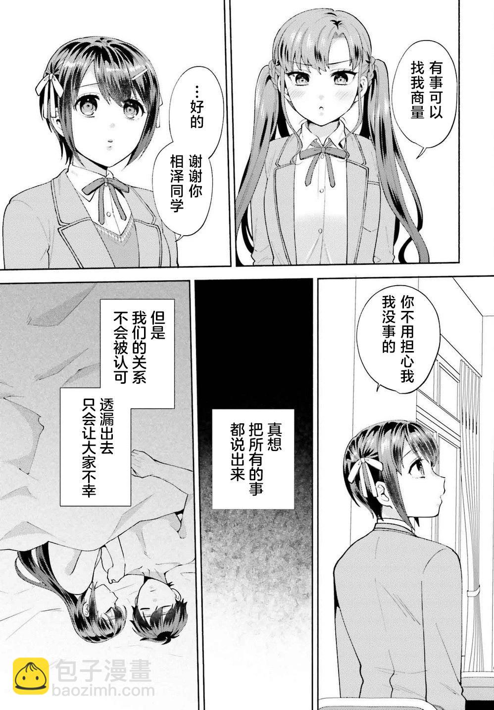 《不起眼的我在你房间做的事班上无人知晓》第17话 第25页