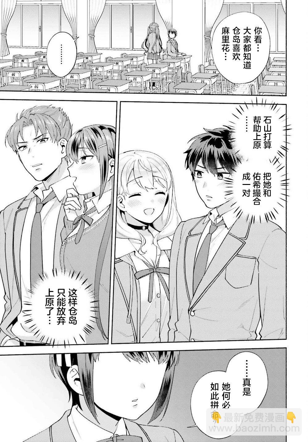 《不起眼的我在你房间做的事班上无人知晓》第17话 第27页