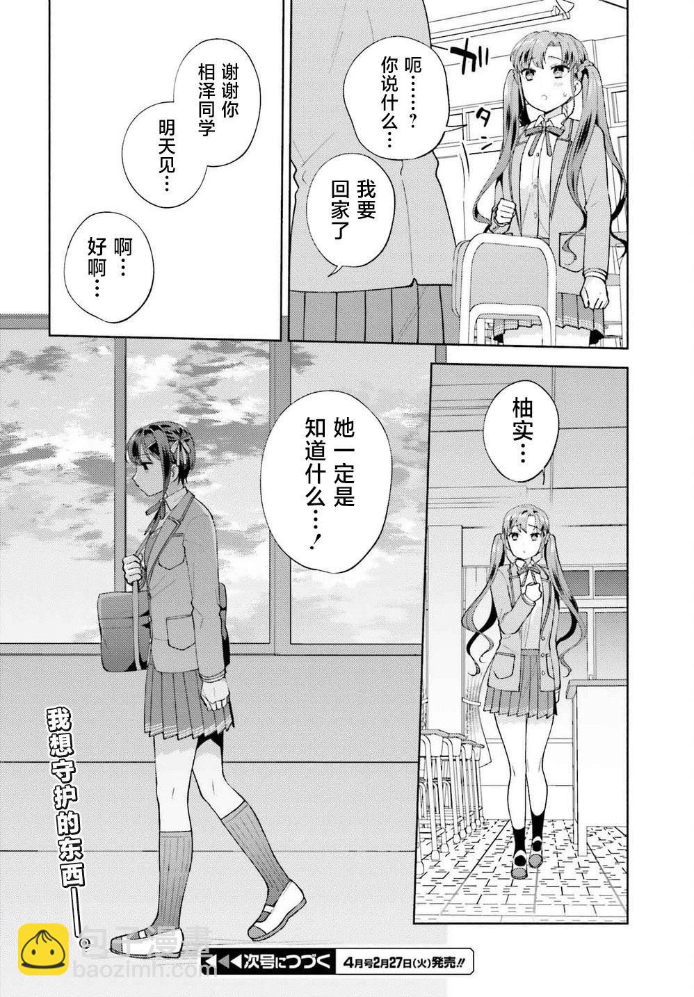 《不起眼的我在你房间做的事班上无人知晓》第17话 第28页