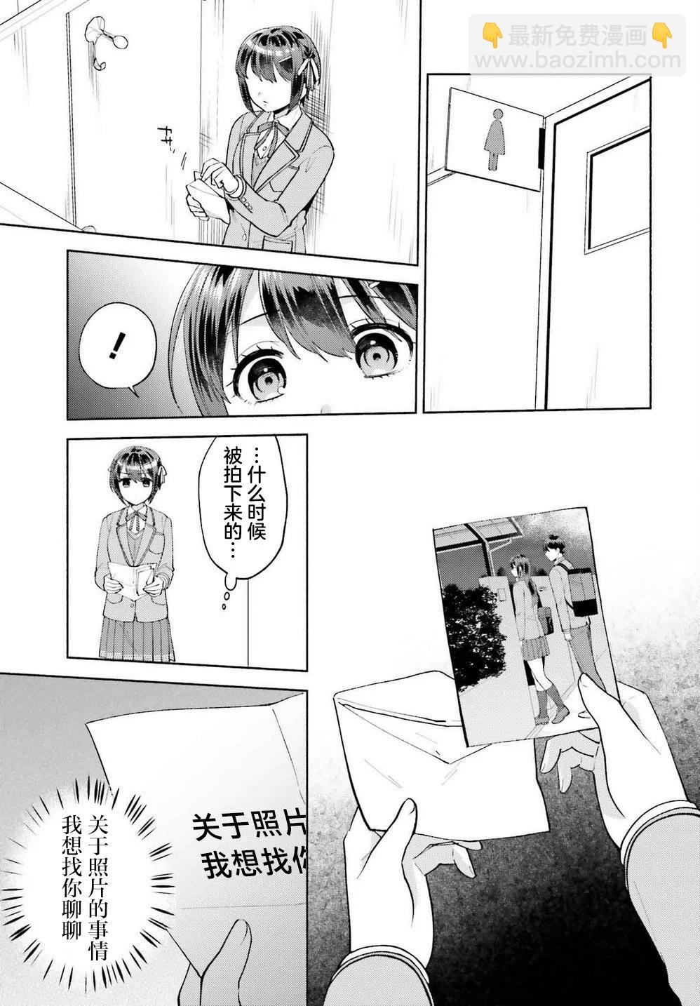 《不起眼的我在你房间做的事班上无人知晓》第17话 第5页