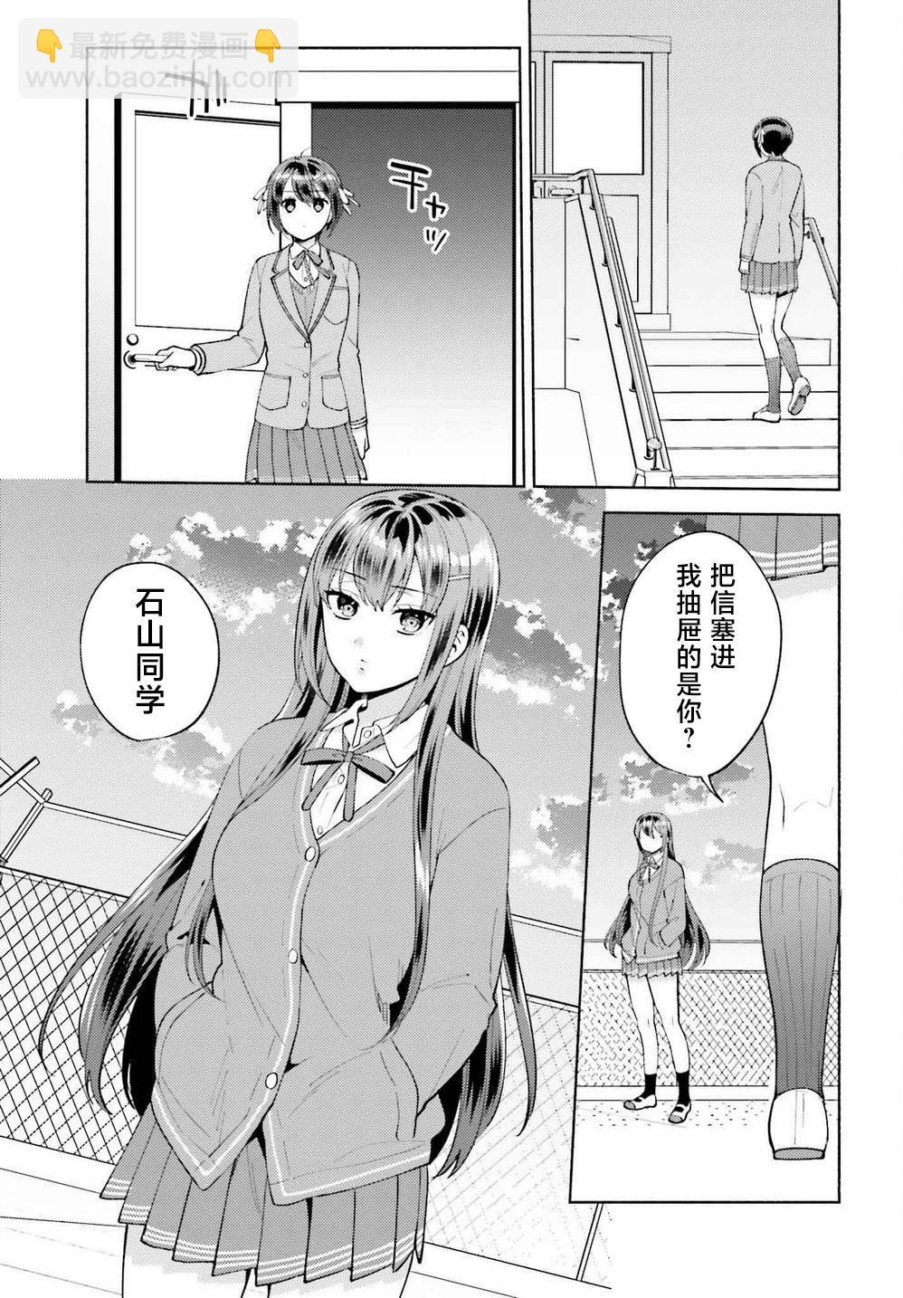 《不起眼的我在你房间做的事班上无人知晓》第17话 第7页