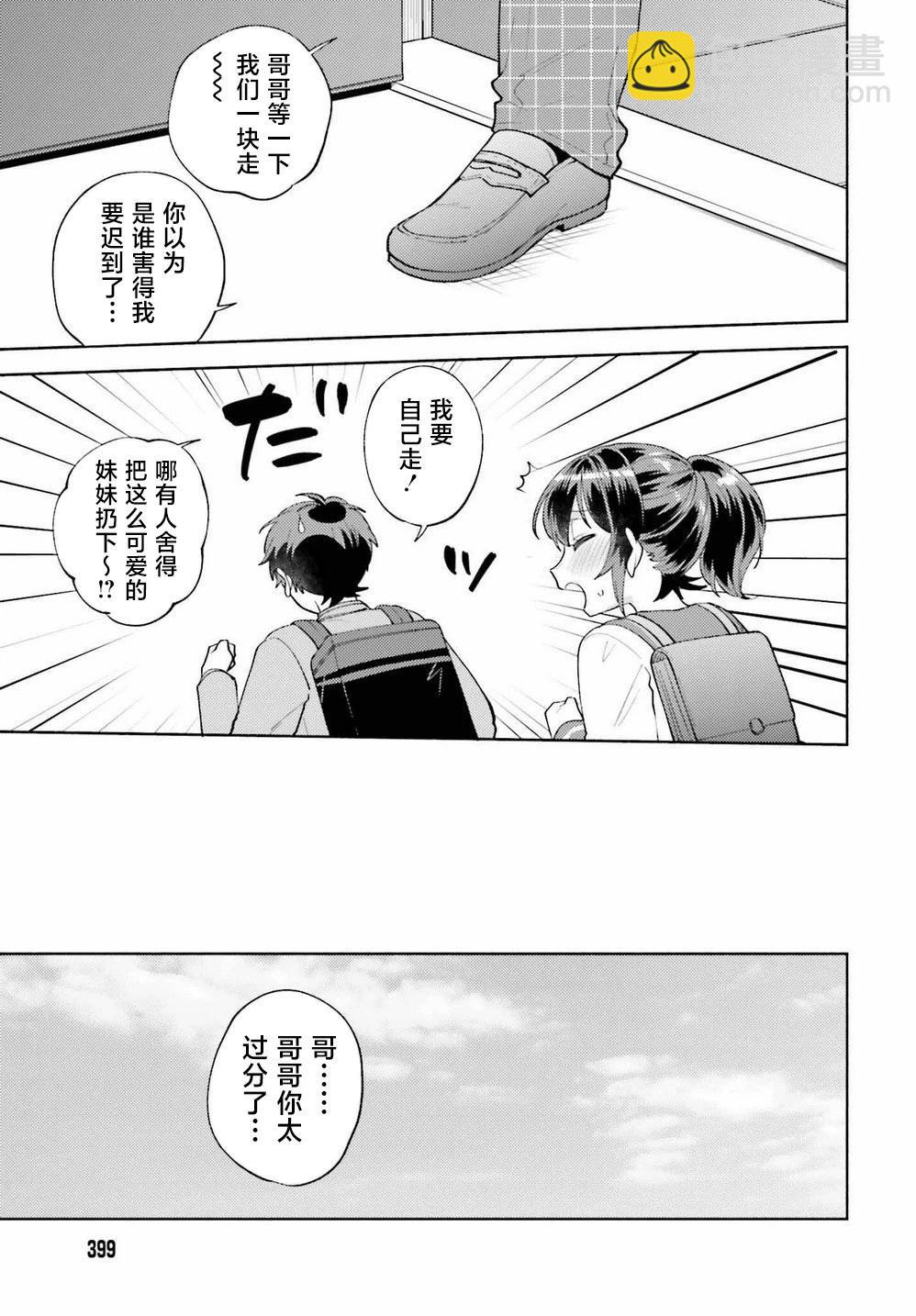 《不起眼的我在你房间做的事班上无人知晓》第16话 第11页