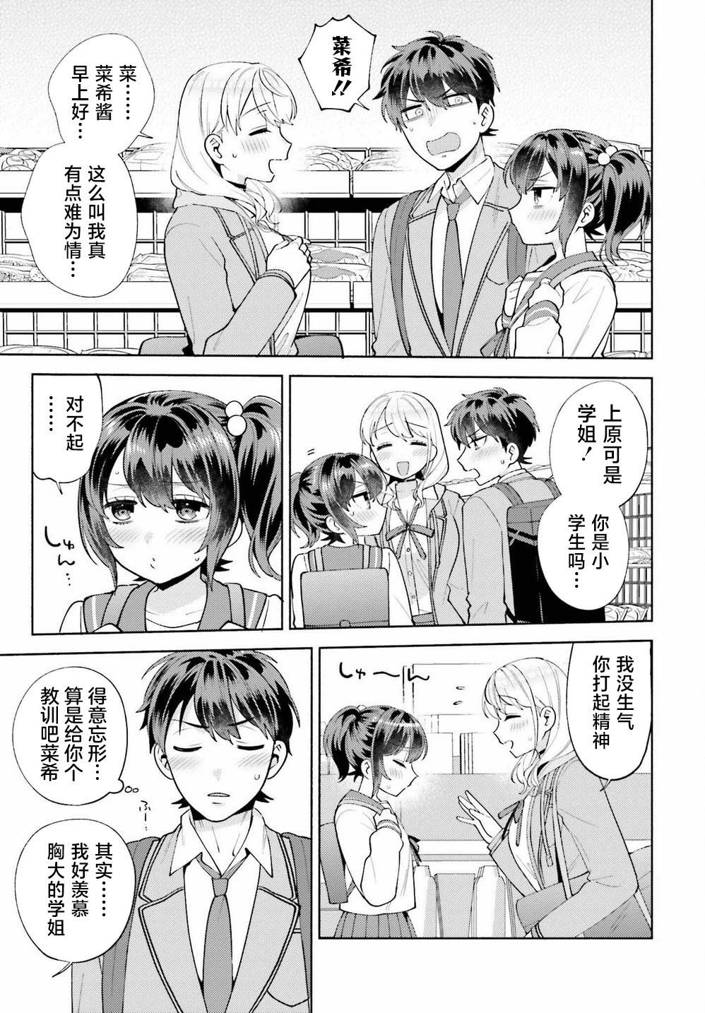 《不起眼的我在你房间做的事班上无人知晓》第16话 第13页