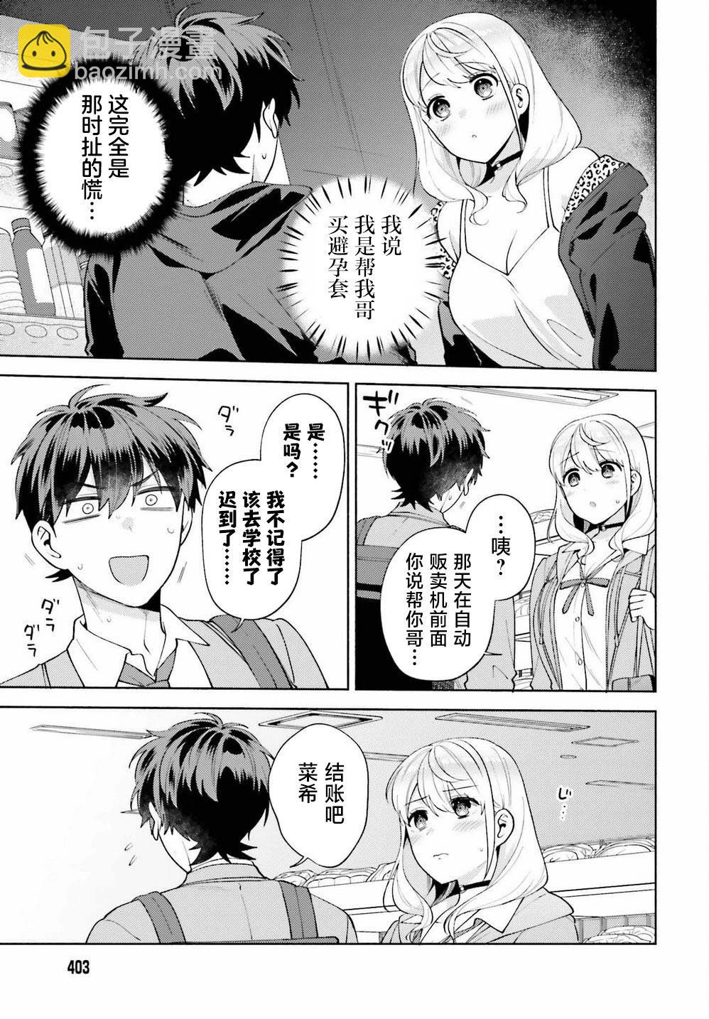 《不起眼的我在你房间做的事班上无人知晓》第16话 第15页