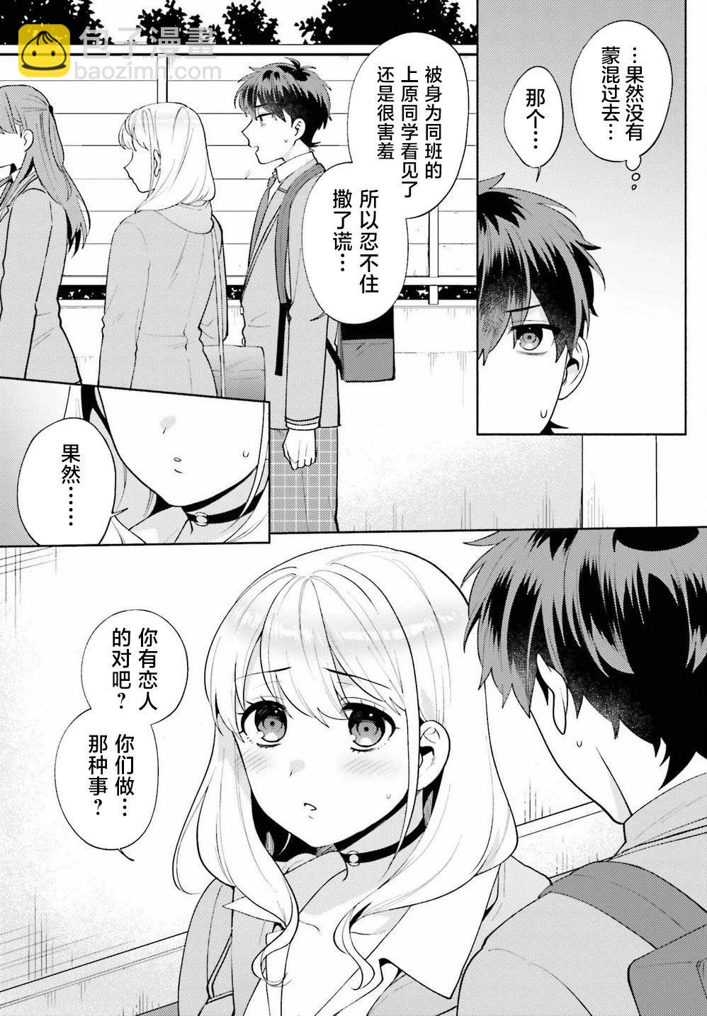 《不起眼的我在你房间做的事班上无人知晓》第16话 第19页