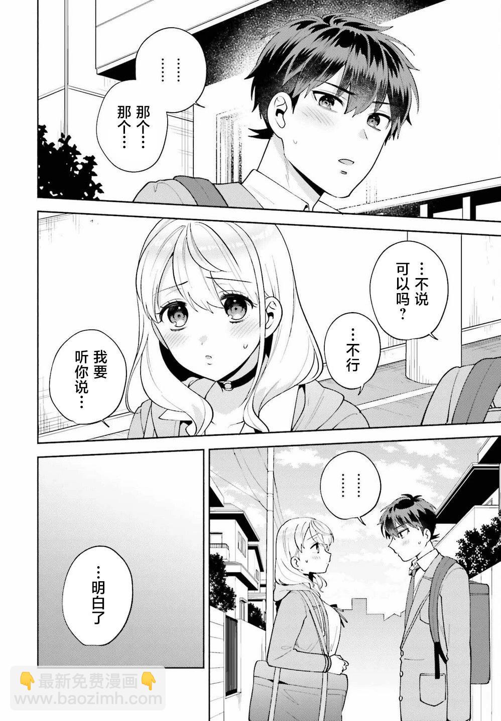 《不起眼的我在你房间做的事班上无人知晓》第16话 第20页