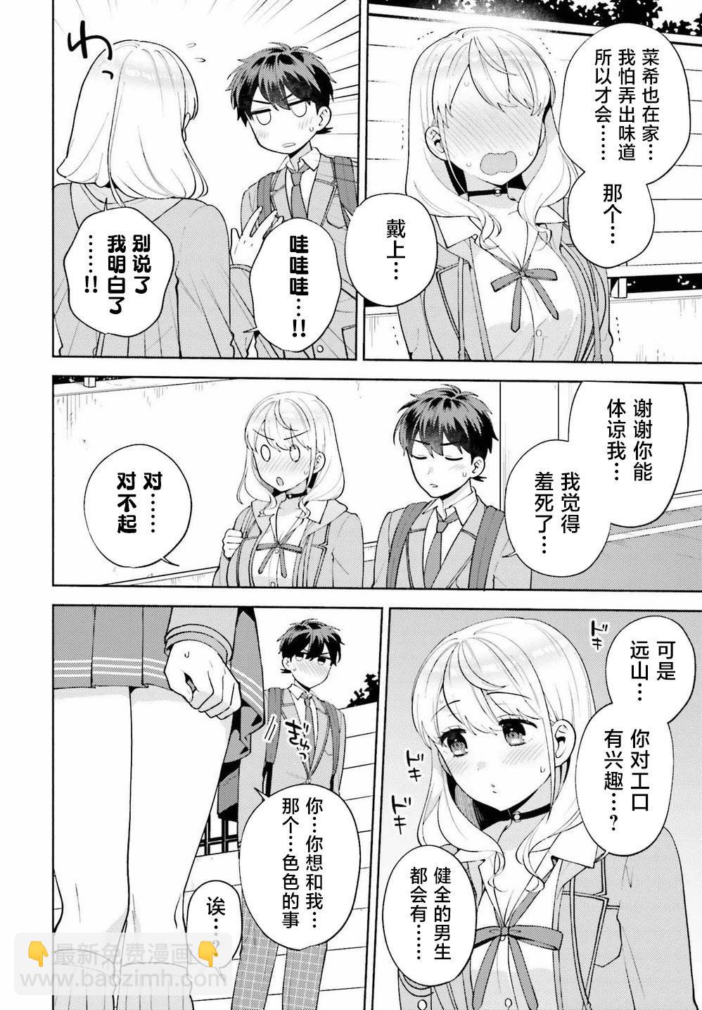 《不起眼的我在你房间做的事班上无人知晓》第16话 第22页