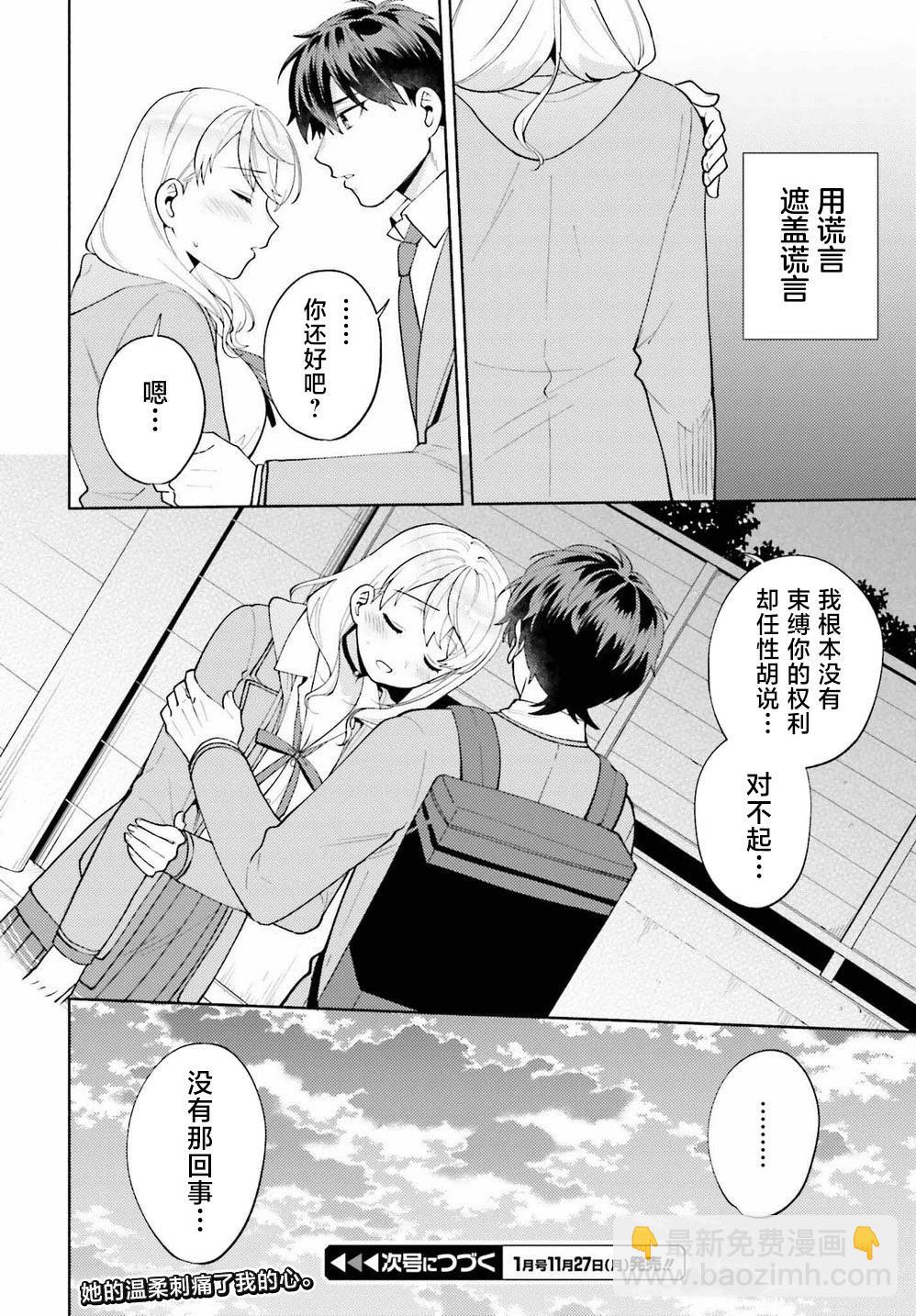 《不起眼的我在你房间做的事班上无人知晓》第16话 第26页
