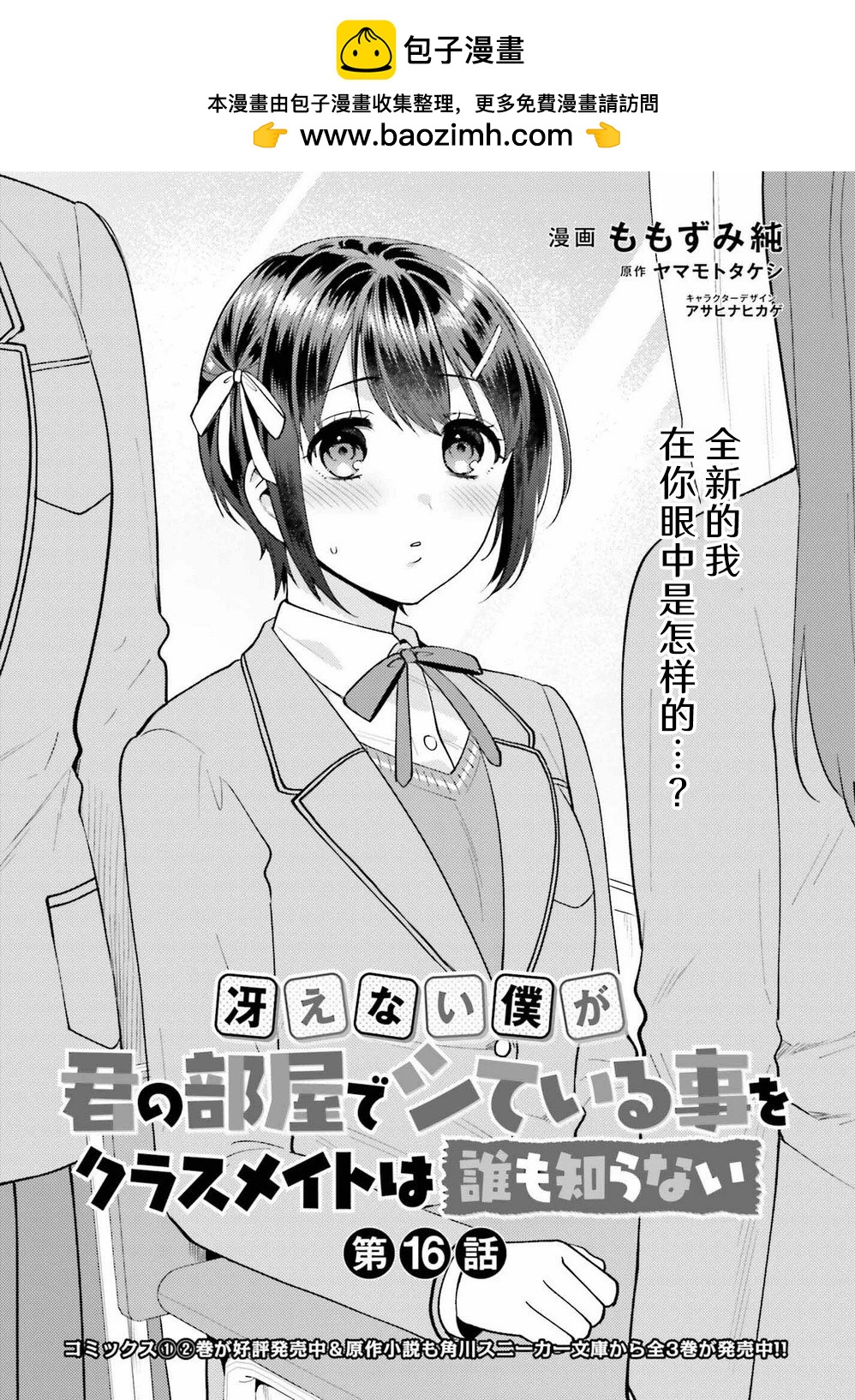 《不起眼的我在你房间做的事班上无人知晓》第16话 第2页