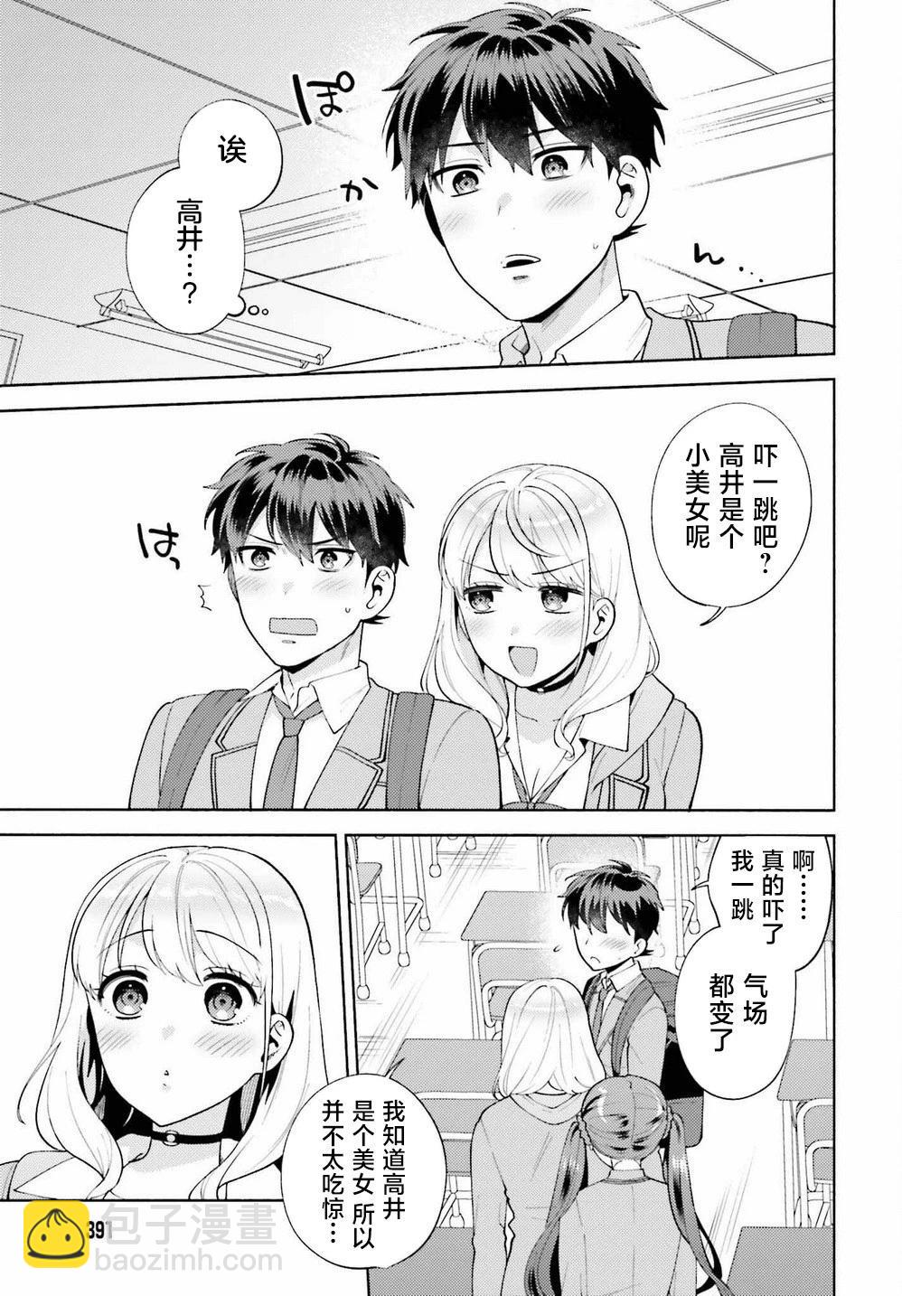 《不起眼的我在你房间做的事班上无人知晓》第16话 第3页