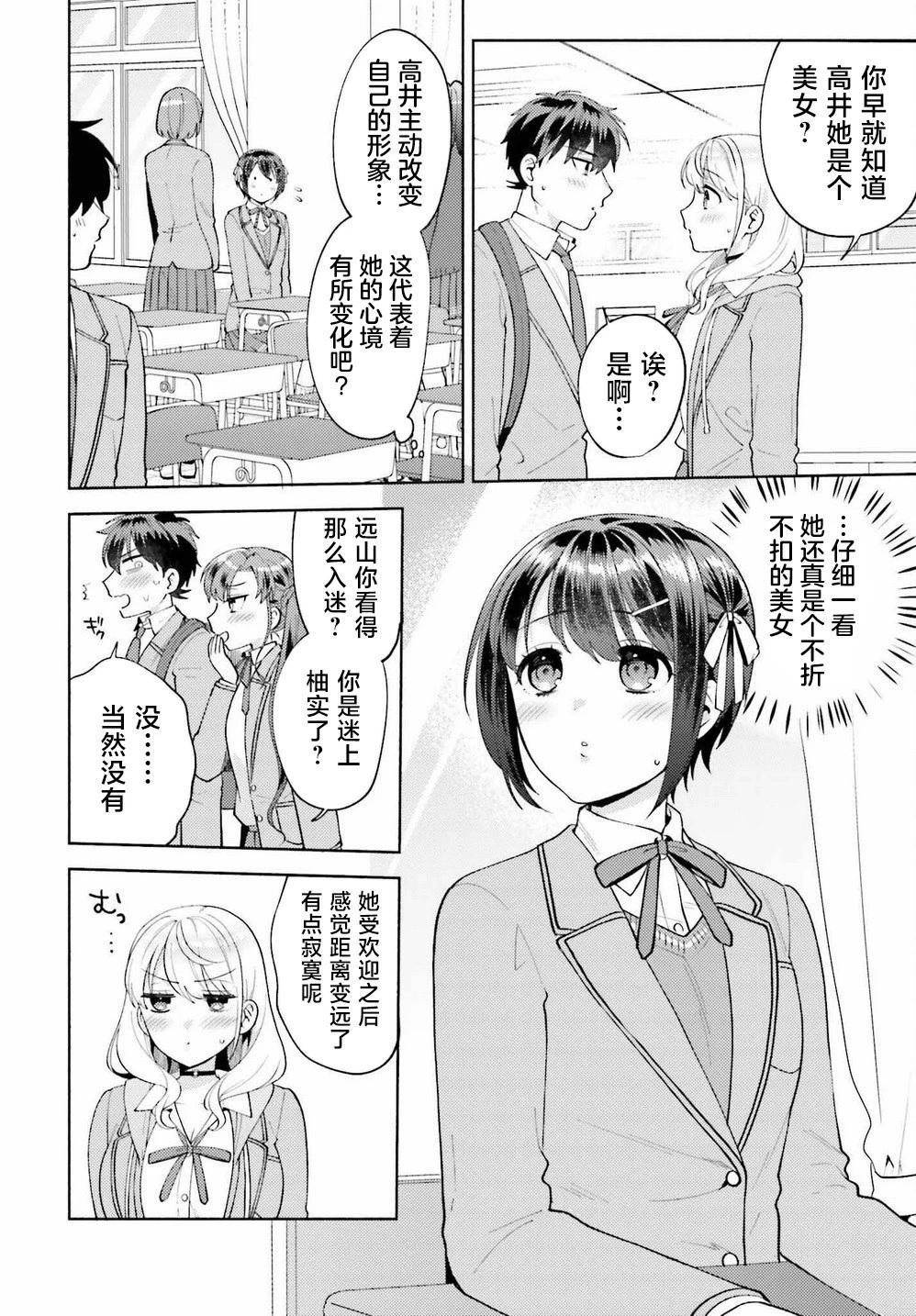 《不起眼的我在你房间做的事班上无人知晓》第16话 第4页