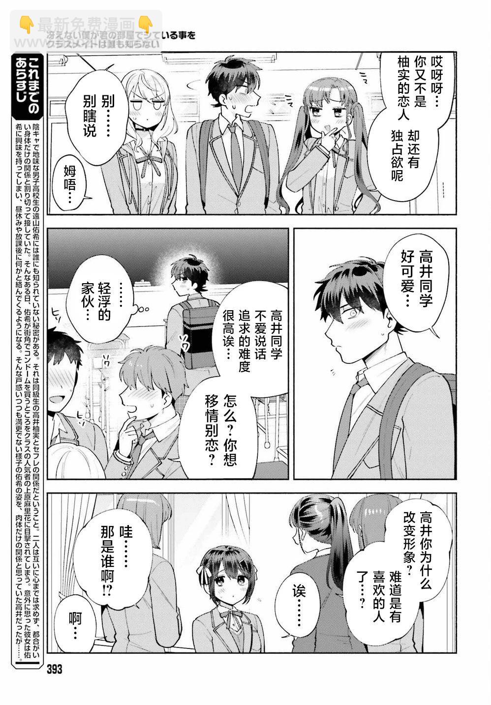 《不起眼的我在你房间做的事班上无人知晓》第16话 第5页