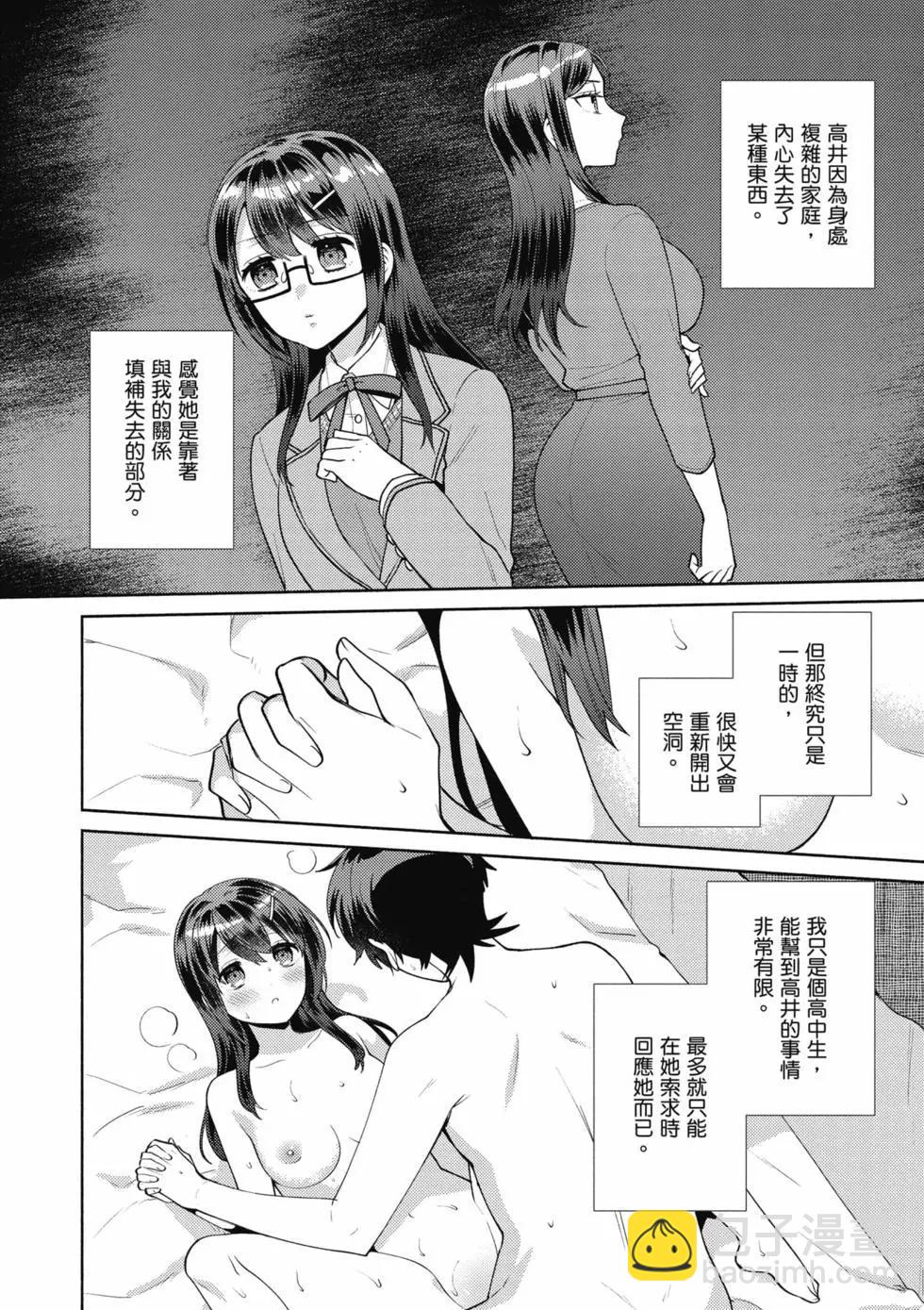 《不起眼的我在你房间做的事班上无人知晓》第02卷 第11页