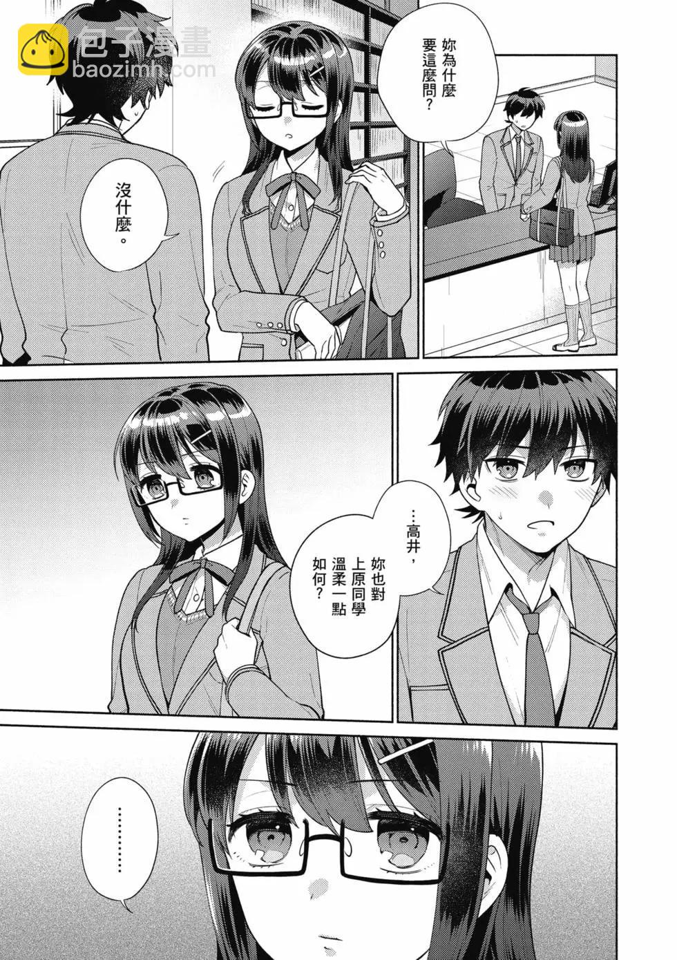 《不起眼的我在你房间做的事班上无人知晓》第02卷 第20页