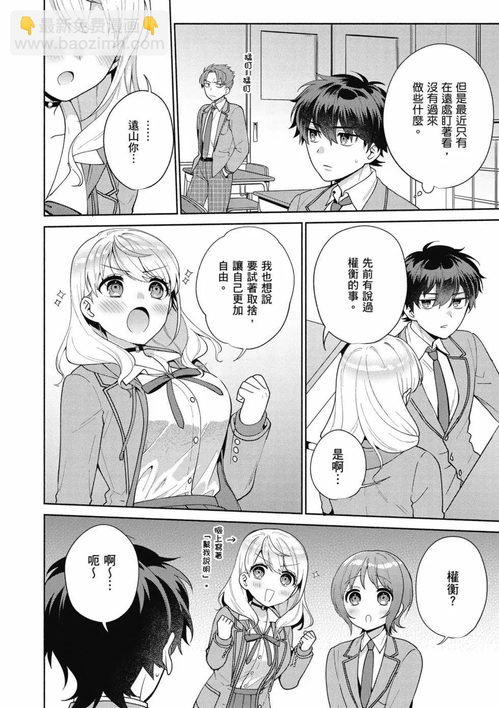 《不起眼的我在你房间做的事班上无人知晓》第02卷 第23页
