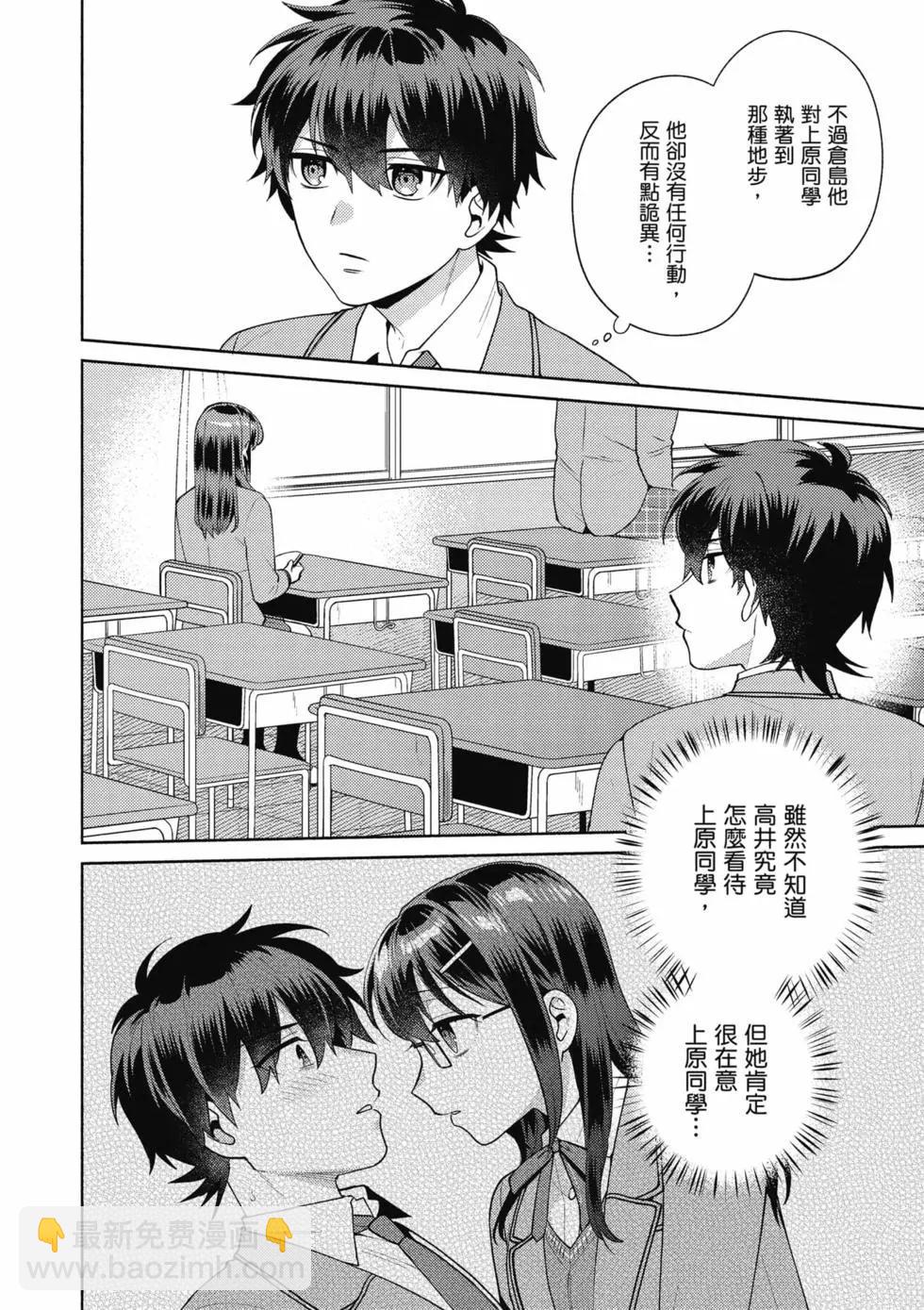 《不起眼的我在你房间做的事班上无人知晓》第02卷 第25页