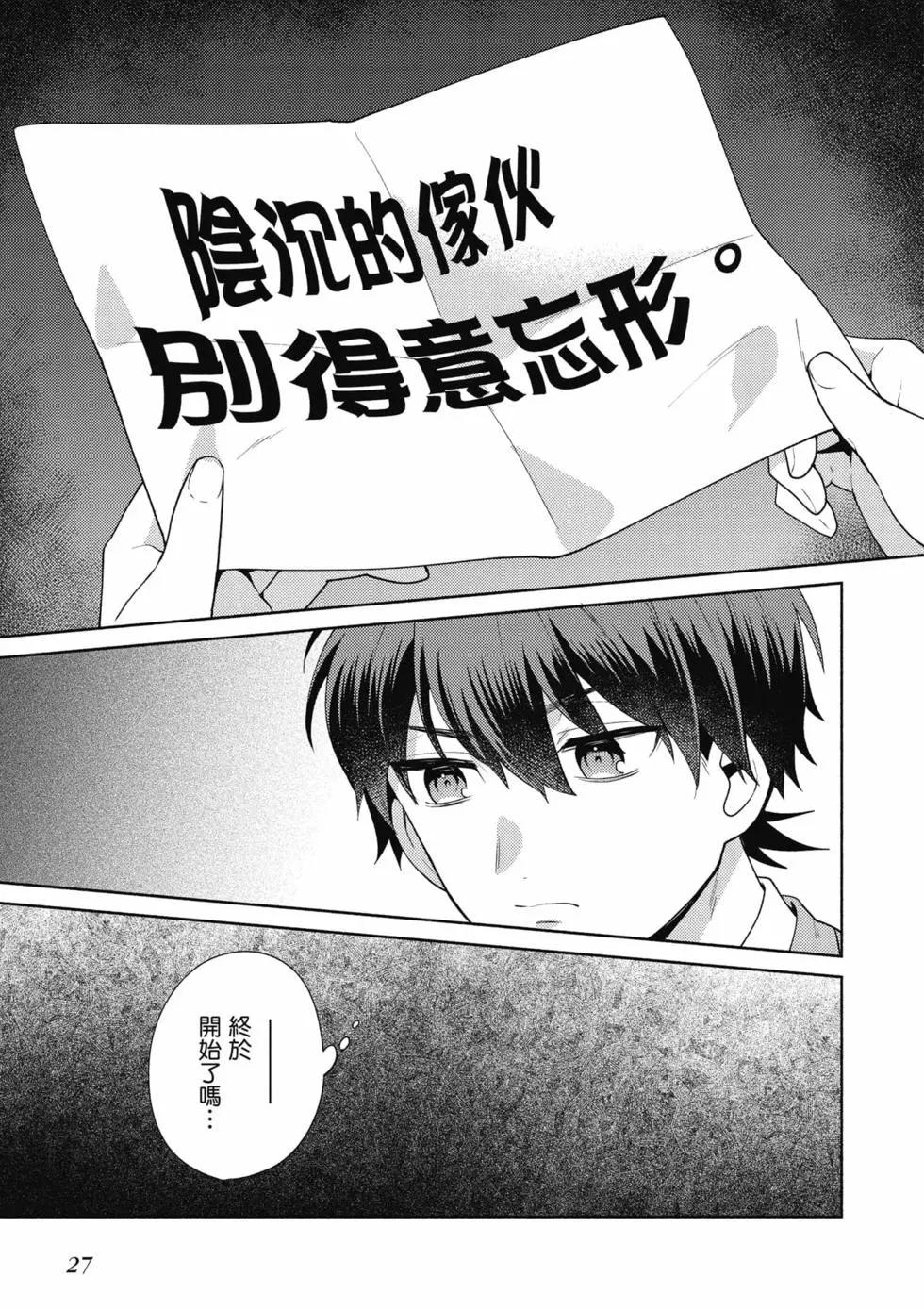 《不起眼的我在你房间做的事班上无人知晓》第02卷 第28页