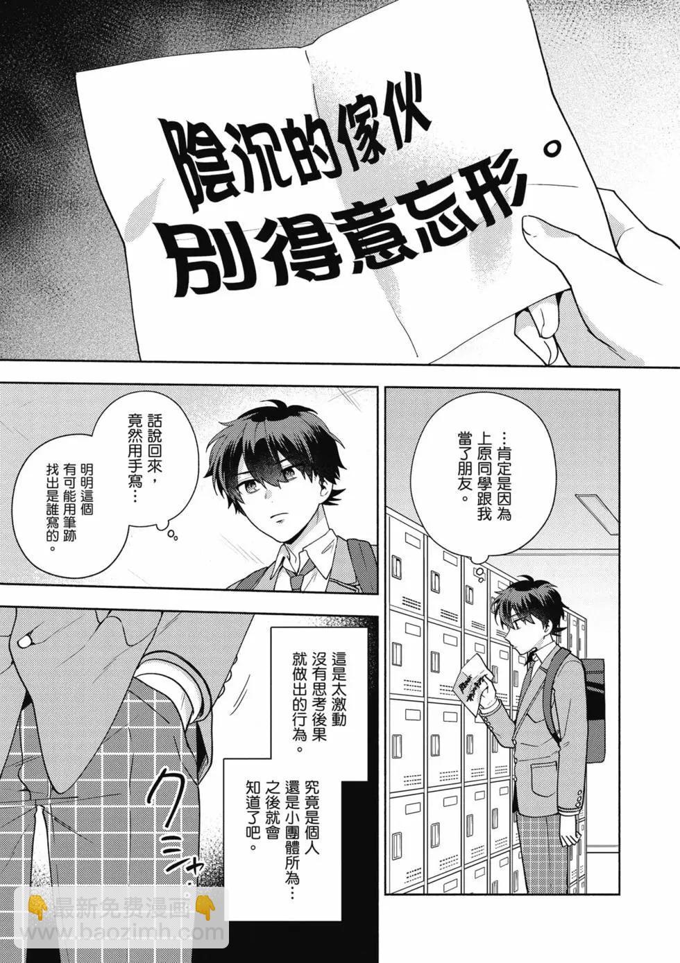 《不起眼的我在你房间做的事班上无人知晓》第02卷 第30页