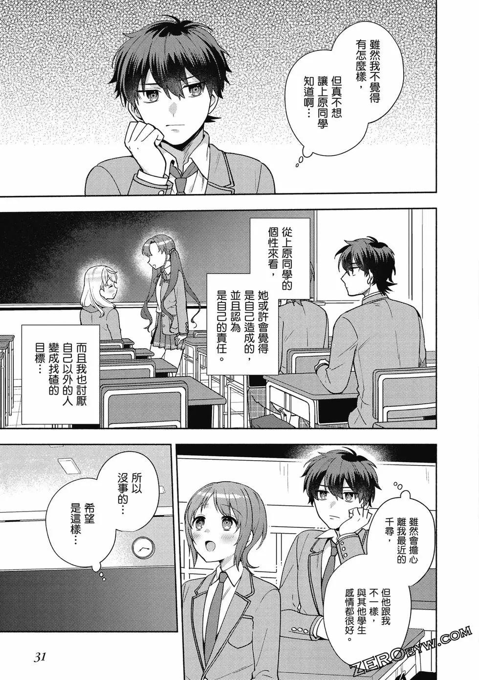 《不起眼的我在你房间做的事班上无人知晓》第02卷 第32页