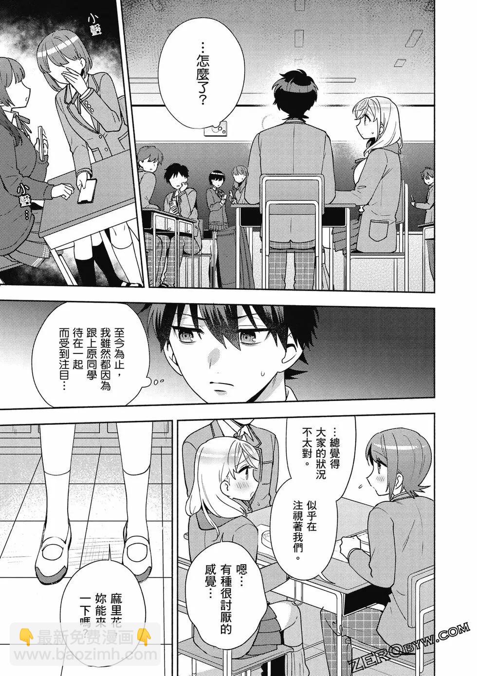 《不起眼的我在你房间做的事班上无人知晓》第02卷 第38页