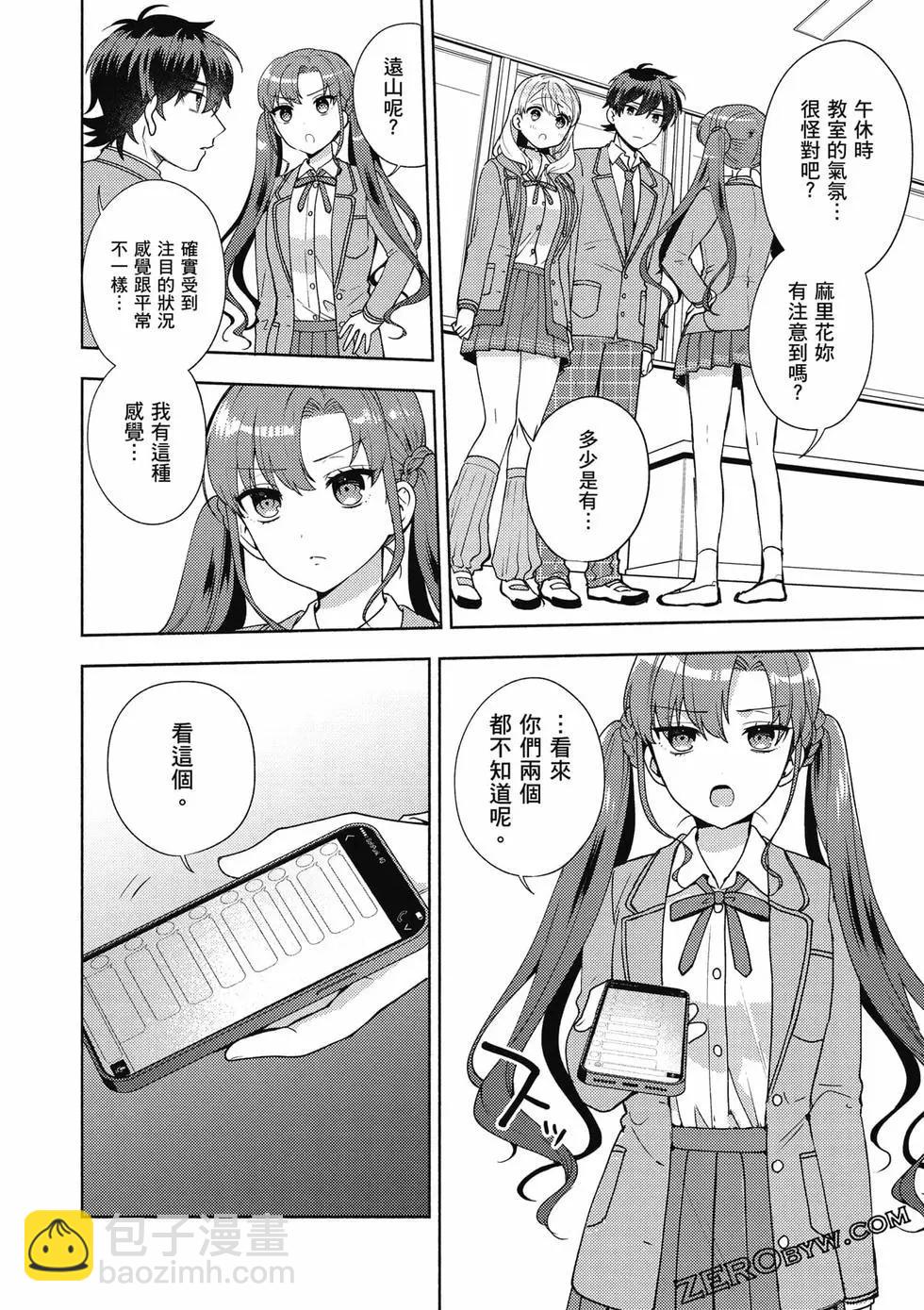 《不起眼的我在你房间做的事班上无人知晓》第02卷 第41页