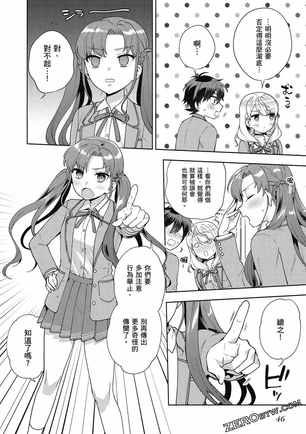 《不起眼的我在你房间做的事班上无人知晓》第02卷 第47页
